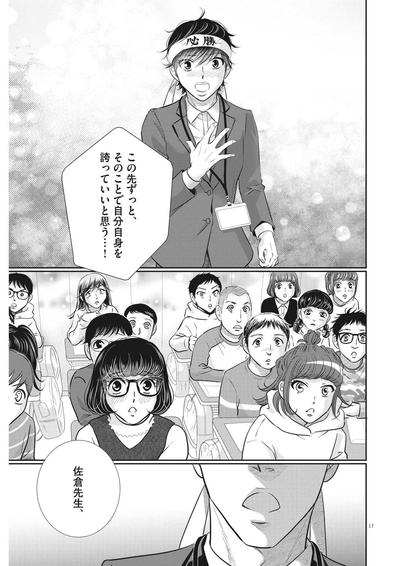 Nigatsu no Shousha -Zettai Goukaku no Kyoushitsu- - Chapter 135 - Page 17