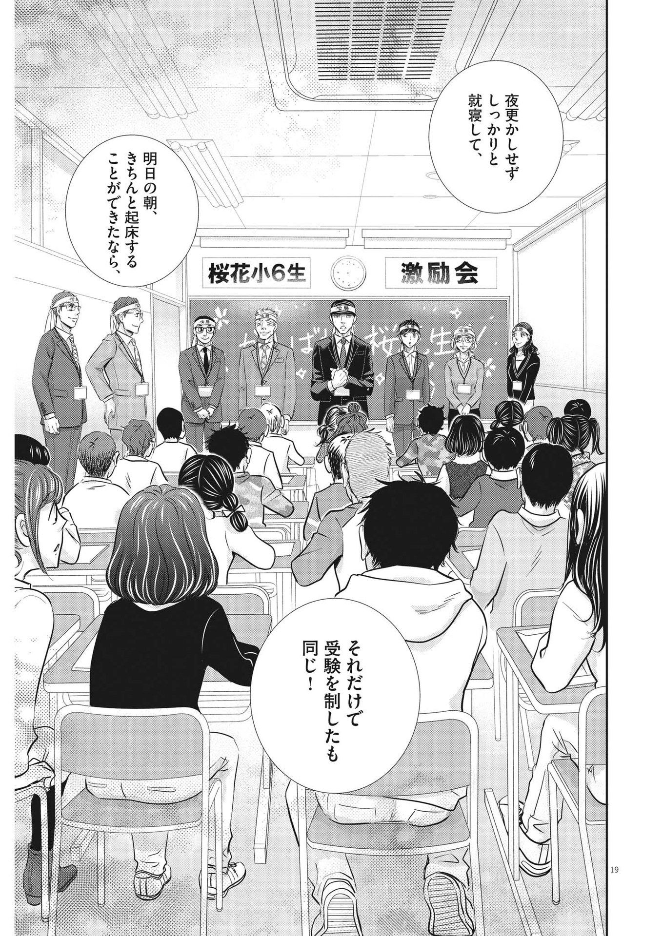 Nigatsu no Shousha -Zettai Goukaku no Kyoushitsu- - Chapter 135 - Page 19