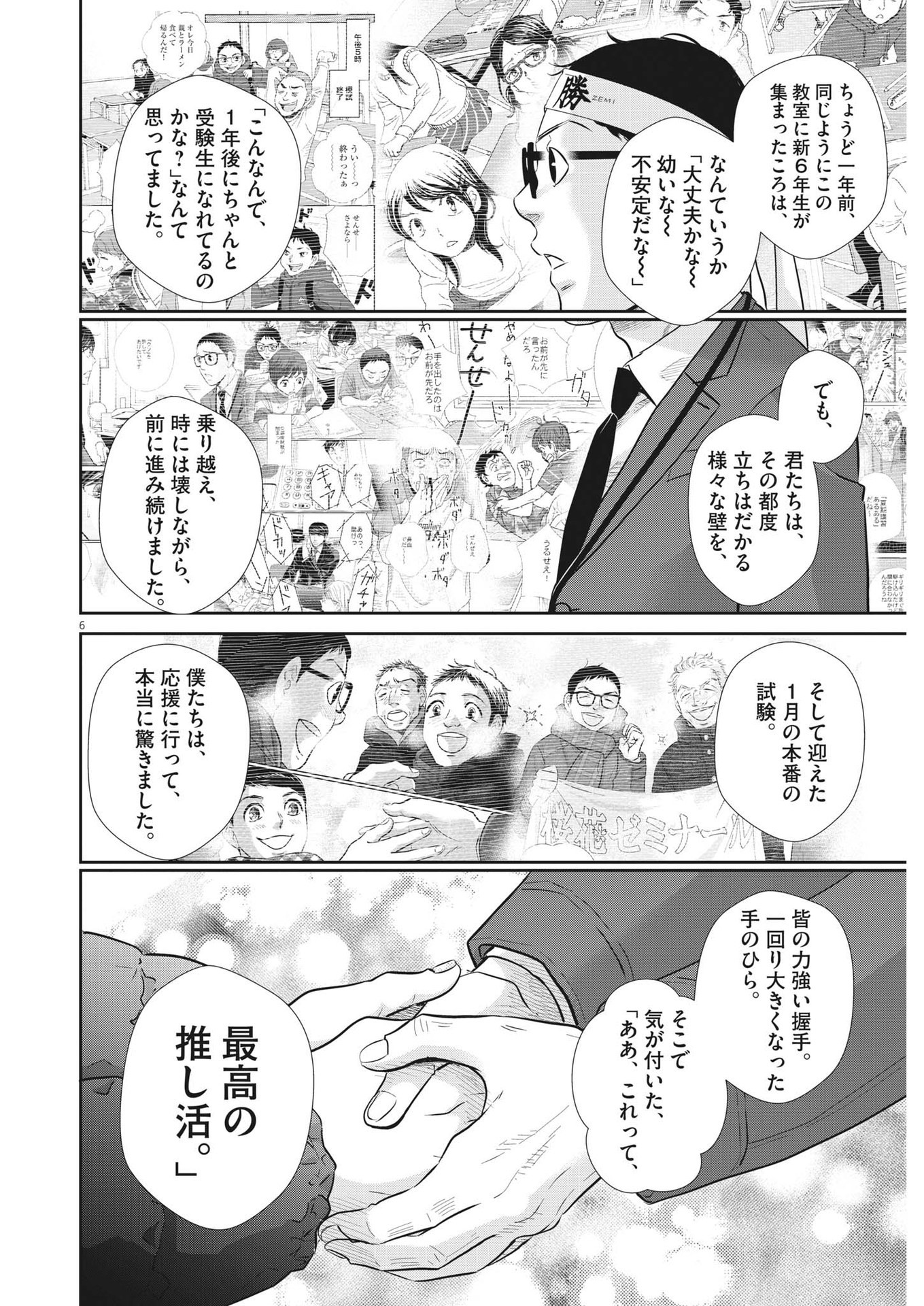 Nigatsu no Shousha -Zettai Goukaku no Kyoushitsu- - Chapter 135 - Page 6