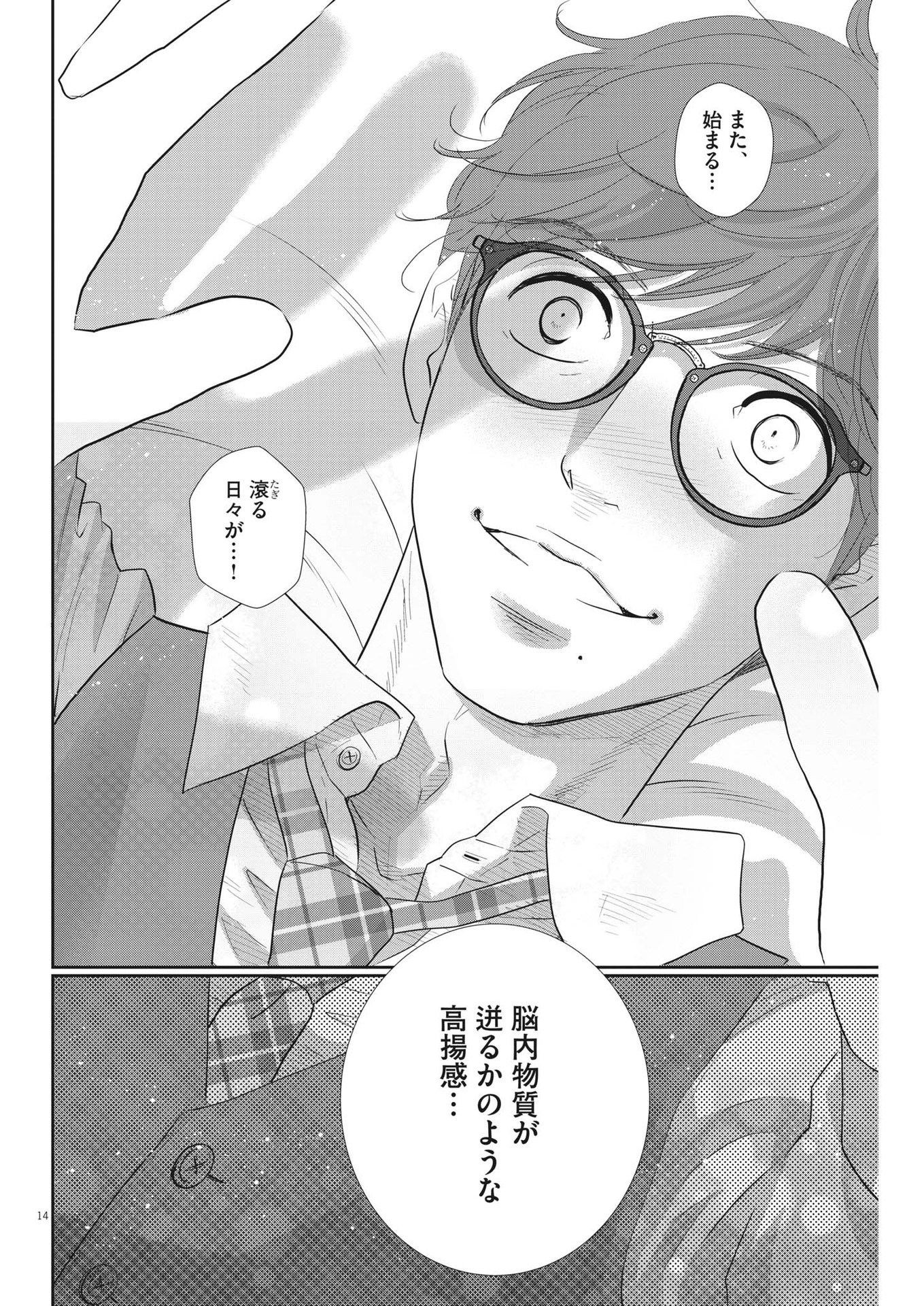 Nigatsu no Shousha -Zettai Goukaku no Kyoushitsu- - Chapter 136 - Page 14