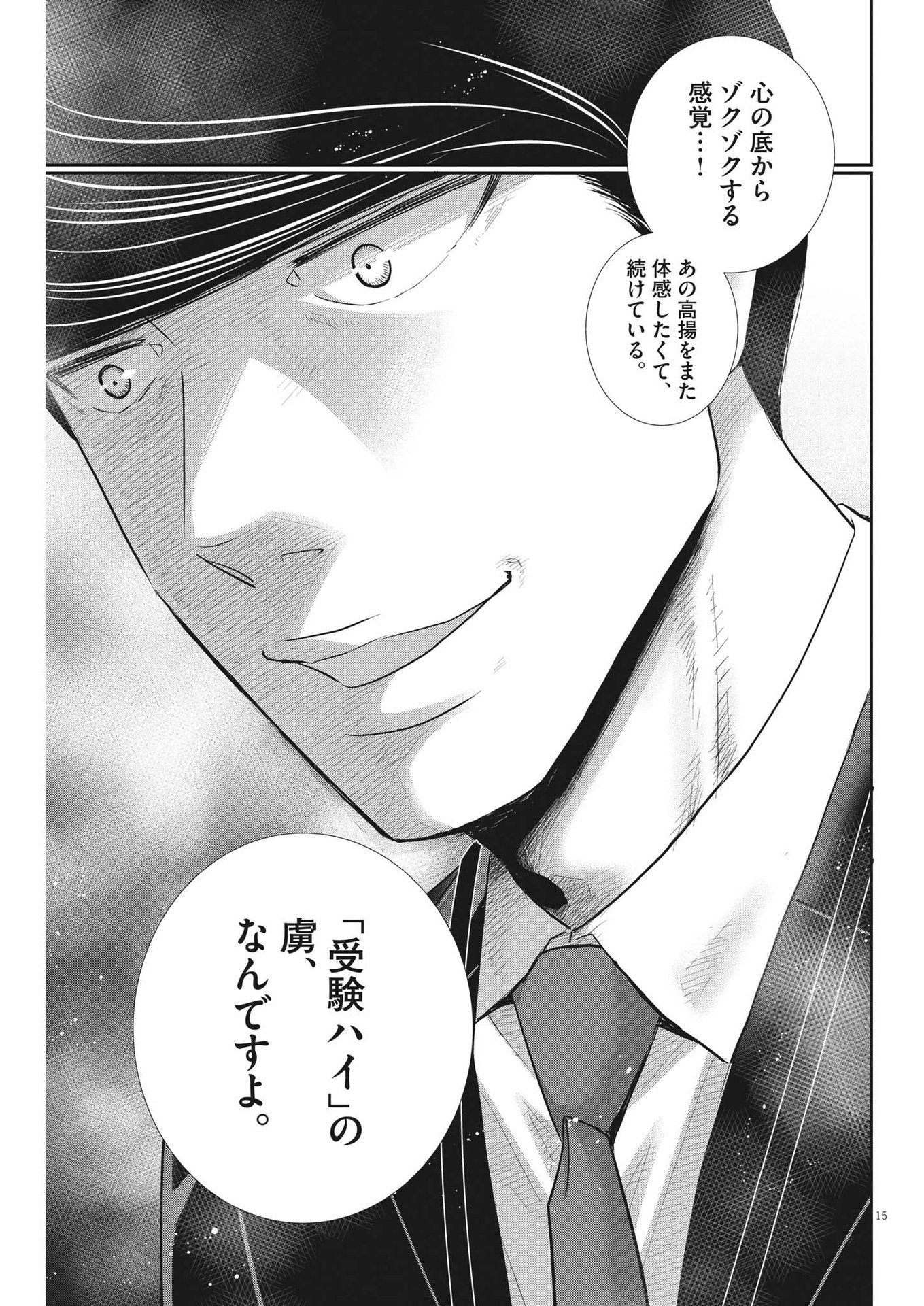 Nigatsu no Shousha -Zettai Goukaku no Kyoushitsu- - Chapter 136 - Page 15