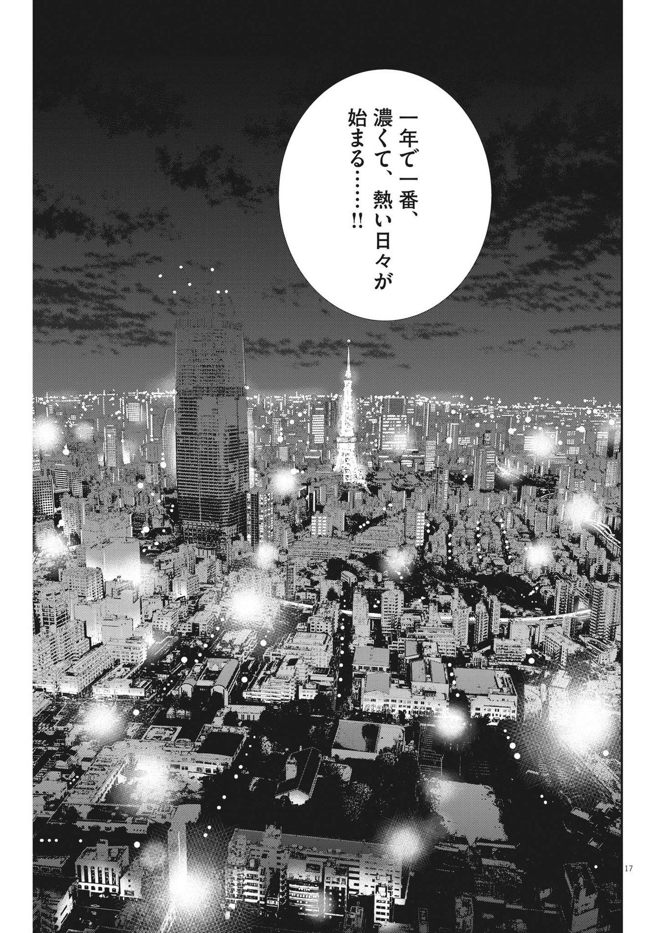 Nigatsu no Shousha -Zettai Goukaku no Kyoushitsu- - Chapter 136 - Page 17