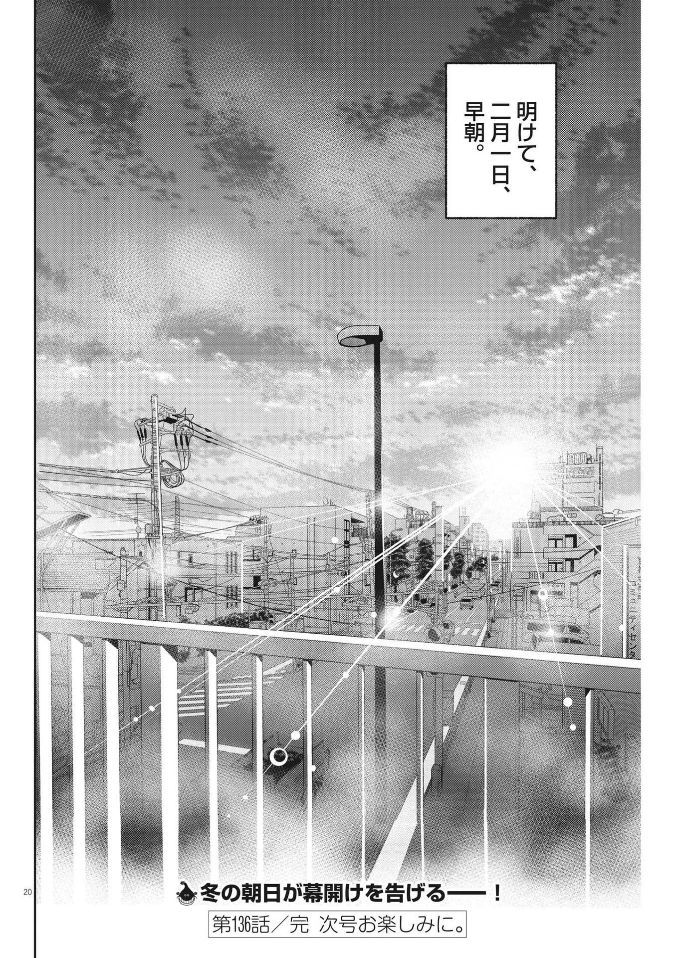 Nigatsu no Shousha -Zettai Goukaku no Kyoushitsu- - Chapter 136 - Page 20