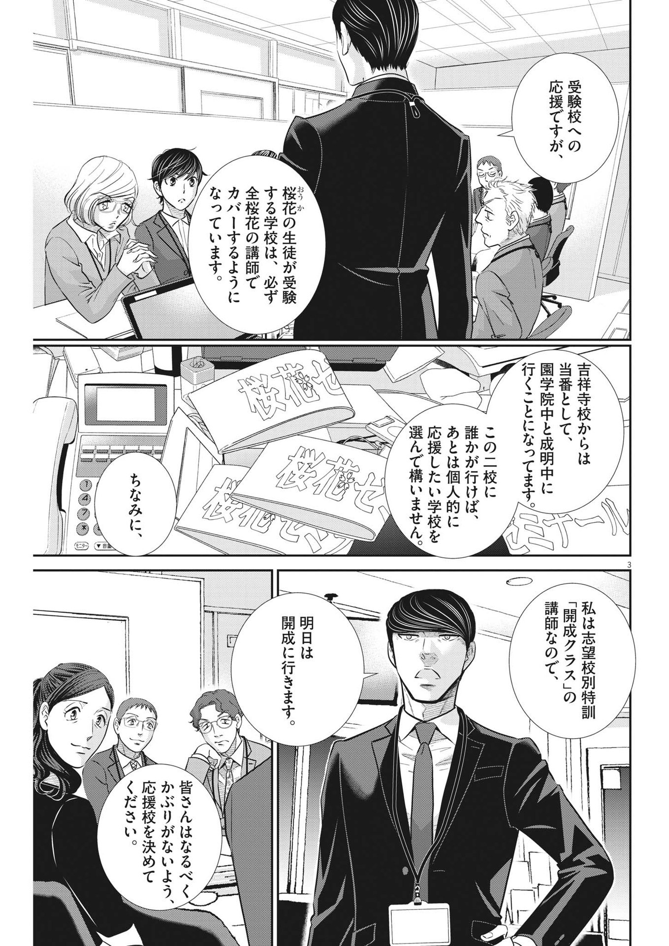 Nigatsu no Shousha -Zettai Goukaku no Kyoushitsu- - Chapter 136 - Page 3