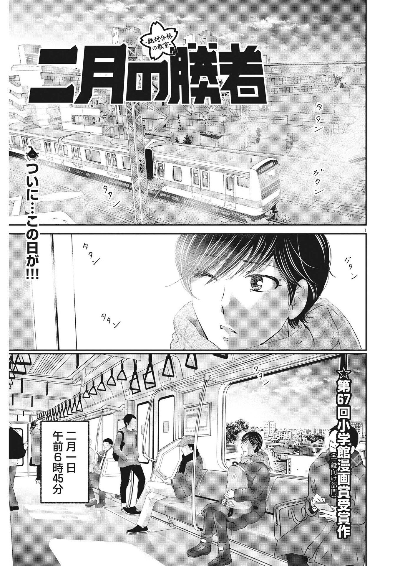 Nigatsu no Shousha -Zettai Goukaku no Kyoushitsu- - Chapter 137 - Page 1