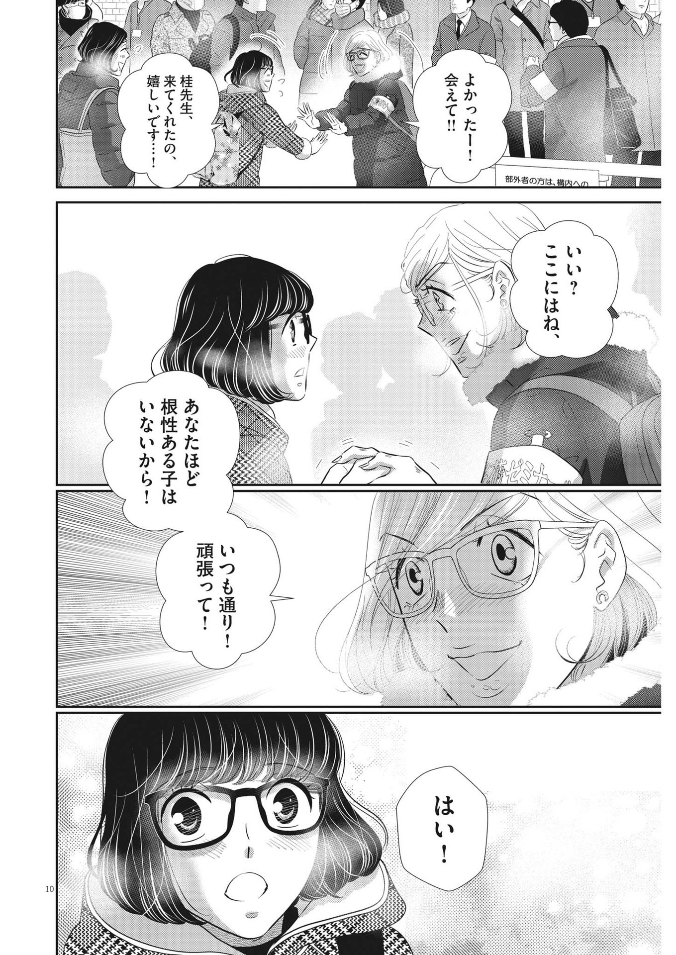 Nigatsu no Shousha -Zettai Goukaku no Kyoushitsu- - Chapter 137 - Page 10