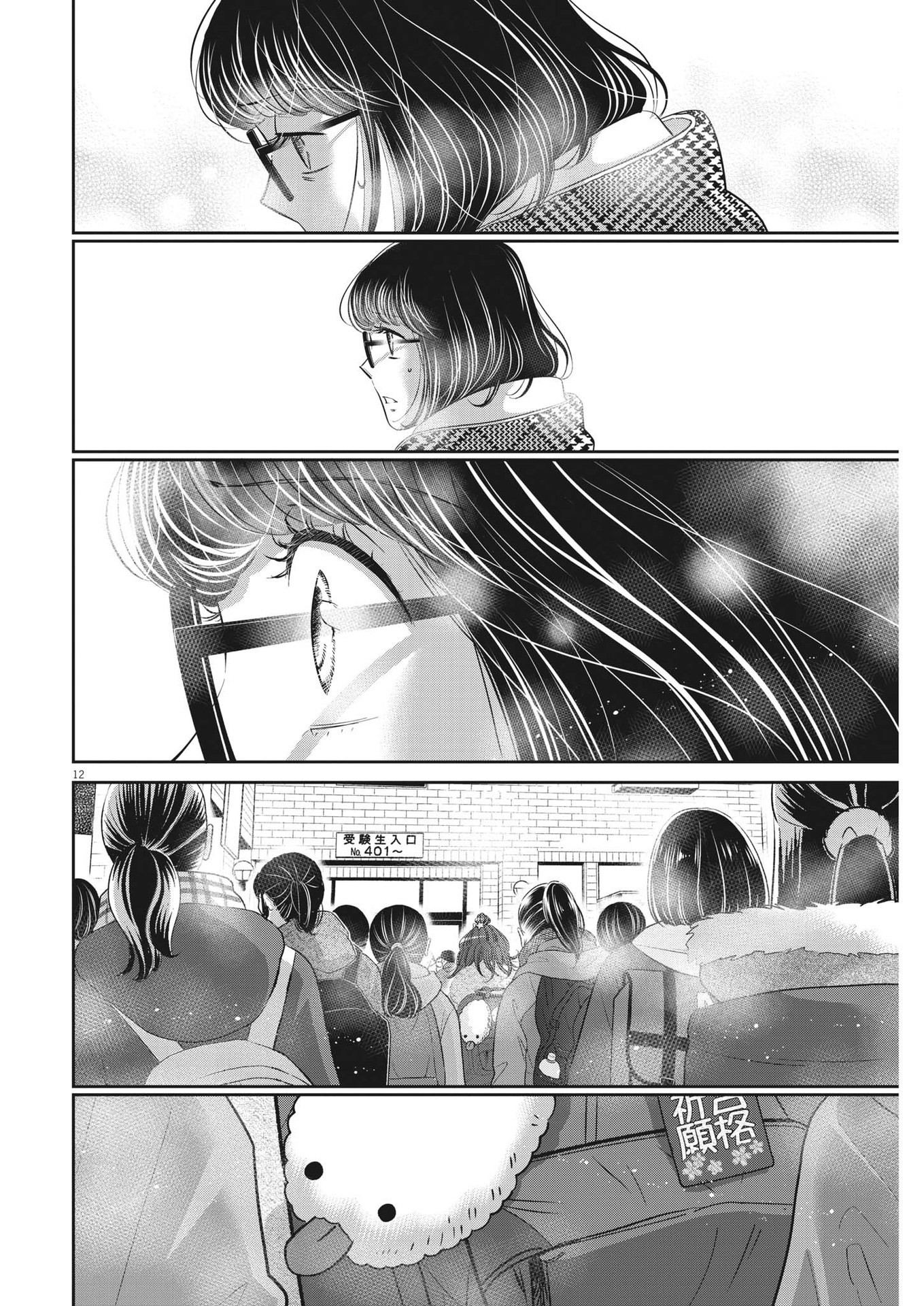 Nigatsu no Shousha -Zettai Goukaku no Kyoushitsu- - Chapter 137 - Page 12