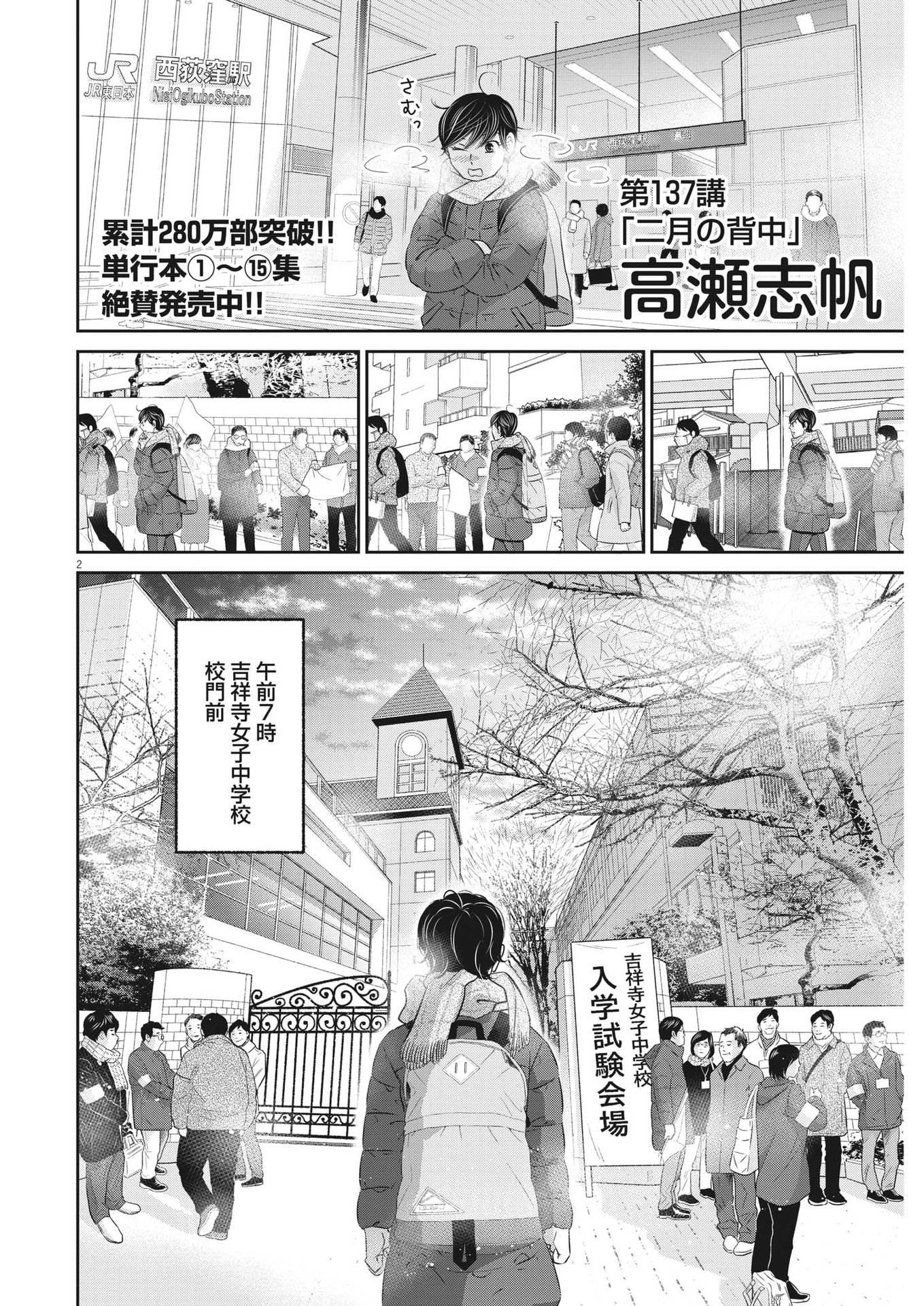 Nigatsu no Shousha -Zettai Goukaku no Kyoushitsu- - Chapter 137 - Page 2