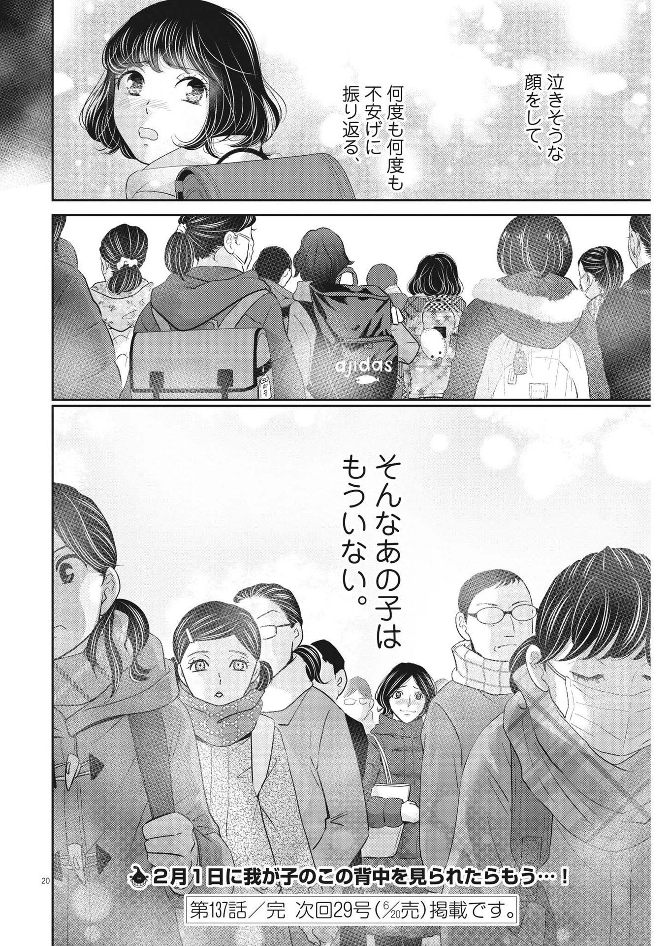 Nigatsu no Shousha -Zettai Goukaku no Kyoushitsu- - Chapter 137 - Page 20