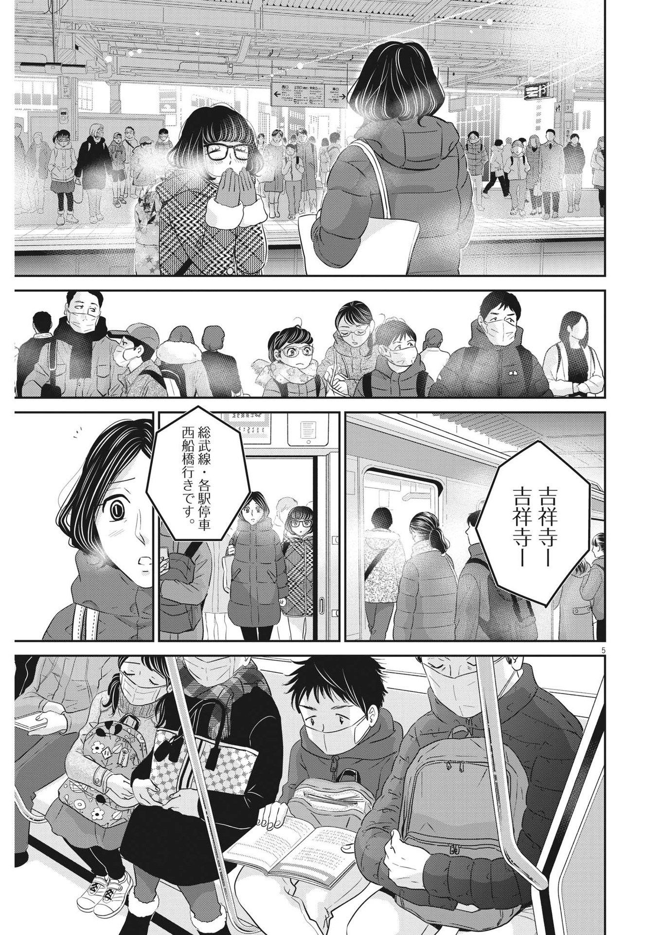Nigatsu no Shousha -Zettai Goukaku no Kyoushitsu- - Chapter 137 - Page 5