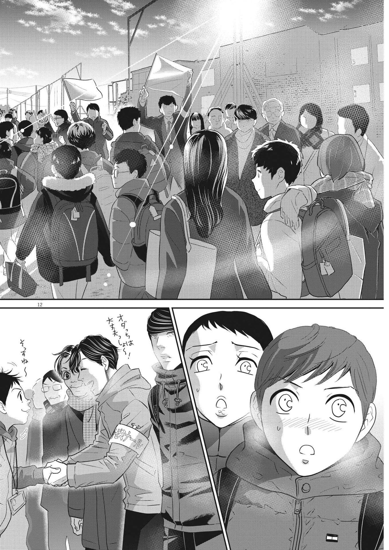 Nigatsu no Shousha -Zettai Goukaku no Kyoushitsu- - Chapter 138 - Page 12