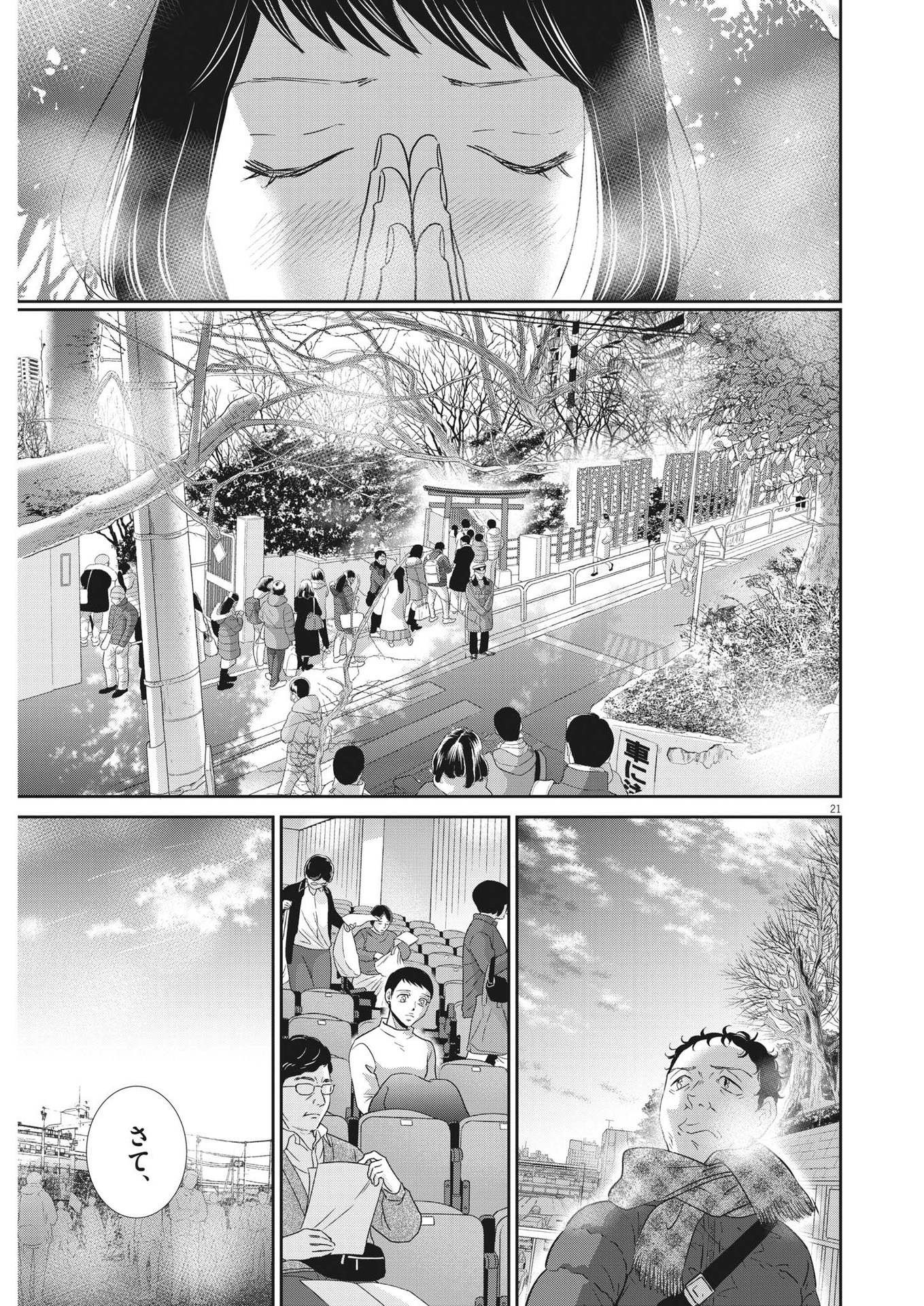 Nigatsu no Shousha -Zettai Goukaku no Kyoushitsu- - Chapter 138 - Page 21