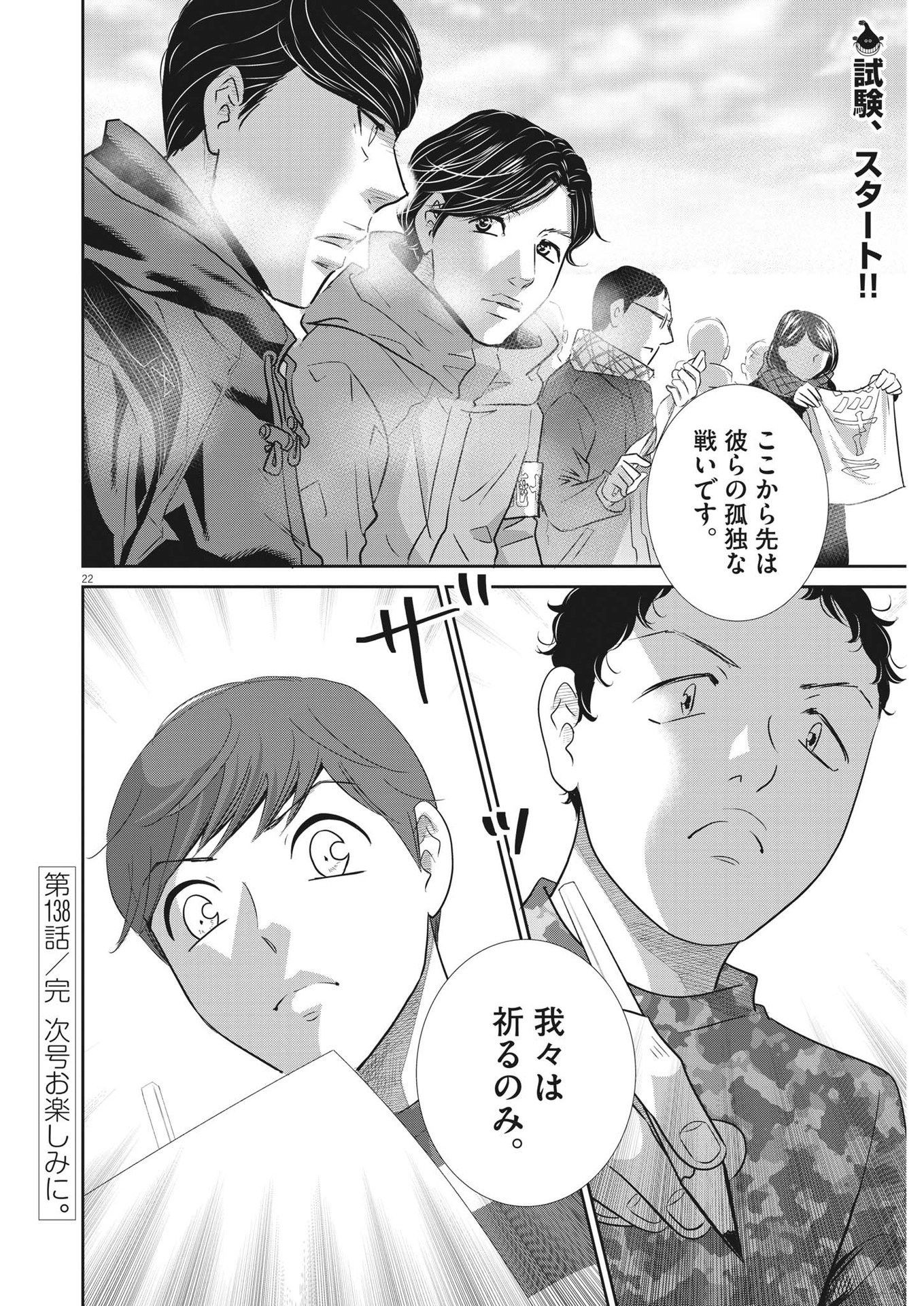 Nigatsu no Shousha -Zettai Goukaku no Kyoushitsu- - Chapter 138 - Page 22