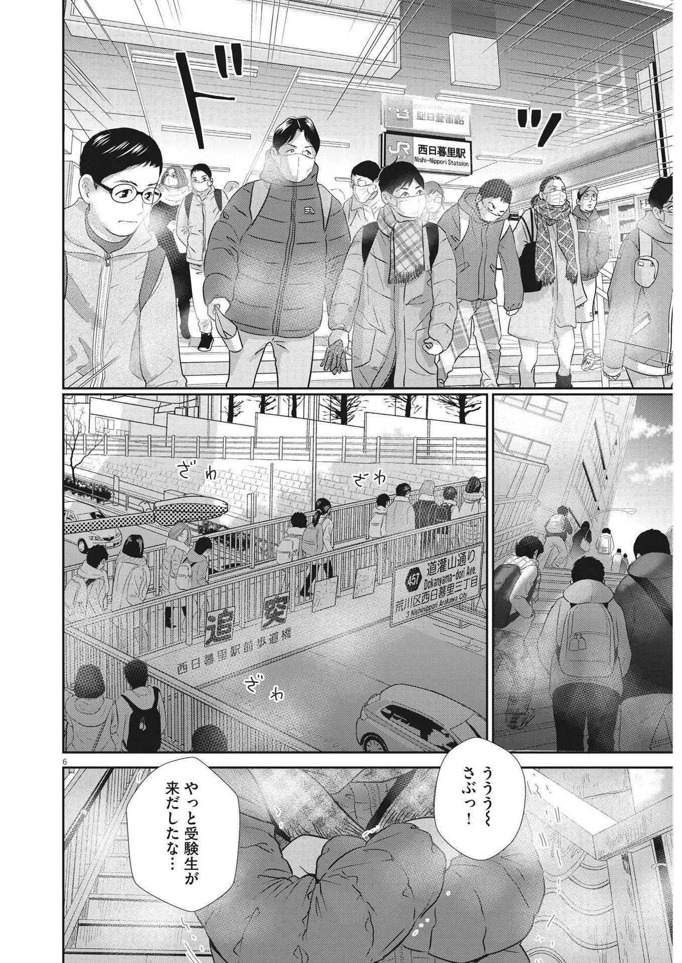 Nigatsu no Shousha -Zettai Goukaku no Kyoushitsu- - Chapter 138 - Page 6