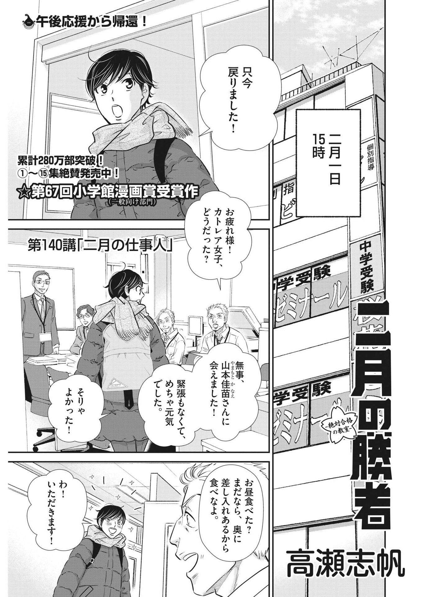 Nigatsu no Shousha -Zettai Goukaku no Kyoushitsu- - Chapter 140 - Page 1
