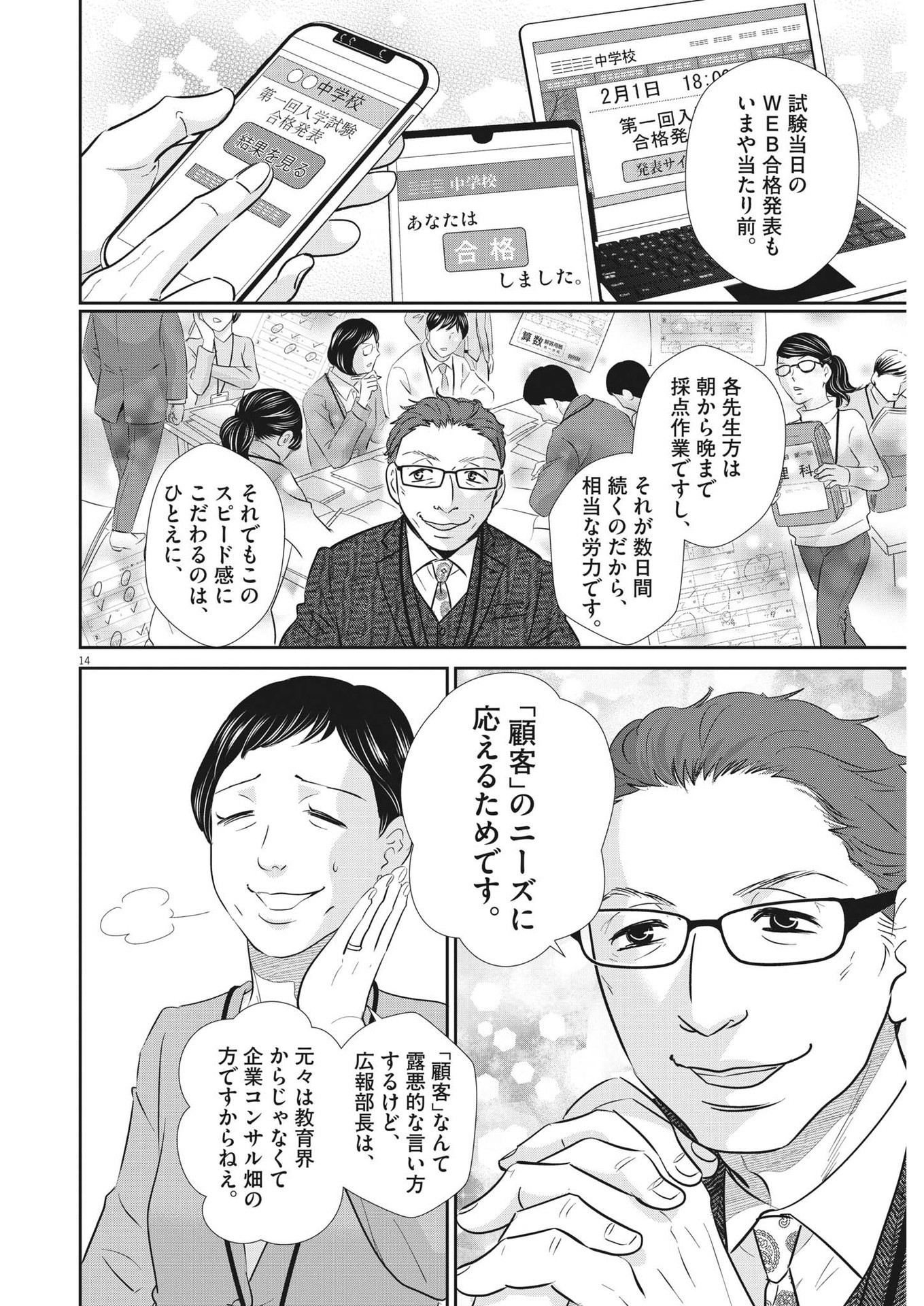 Nigatsu no Shousha -Zettai Goukaku no Kyoushitsu- - Chapter 140 - Page 14