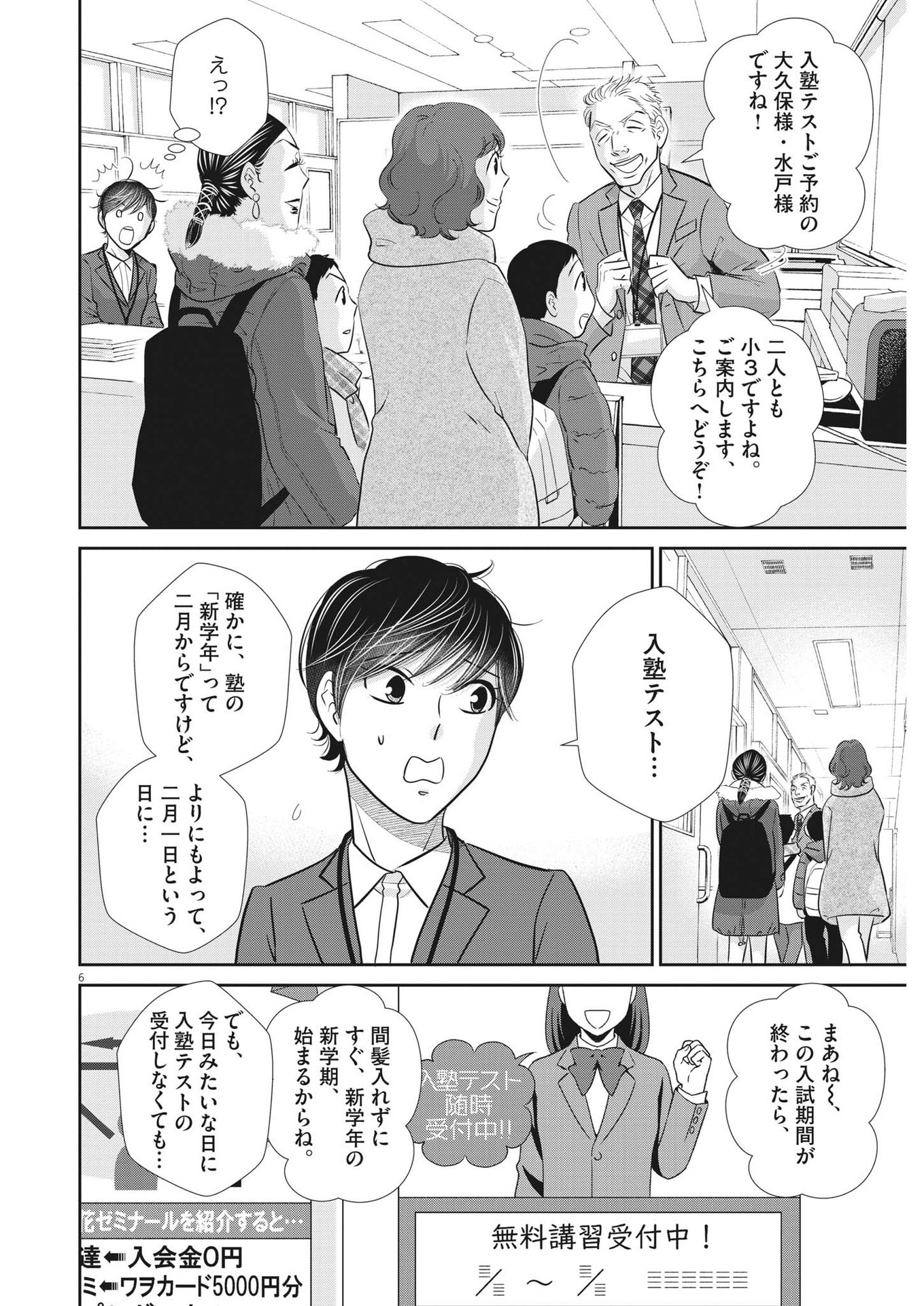 Nigatsu no Shousha -Zettai Goukaku no Kyoushitsu- - Chapter 140 - Page 6