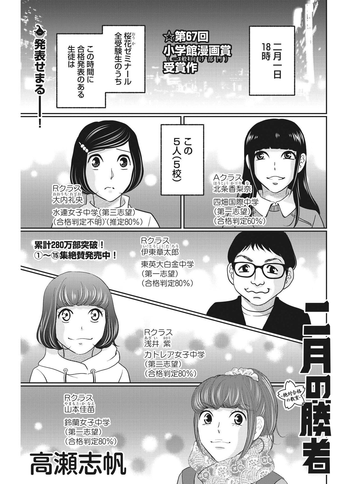 Nigatsu no Shousha -Zettai Goukaku no Kyoushitsu- - Chapter 141 - Page 1