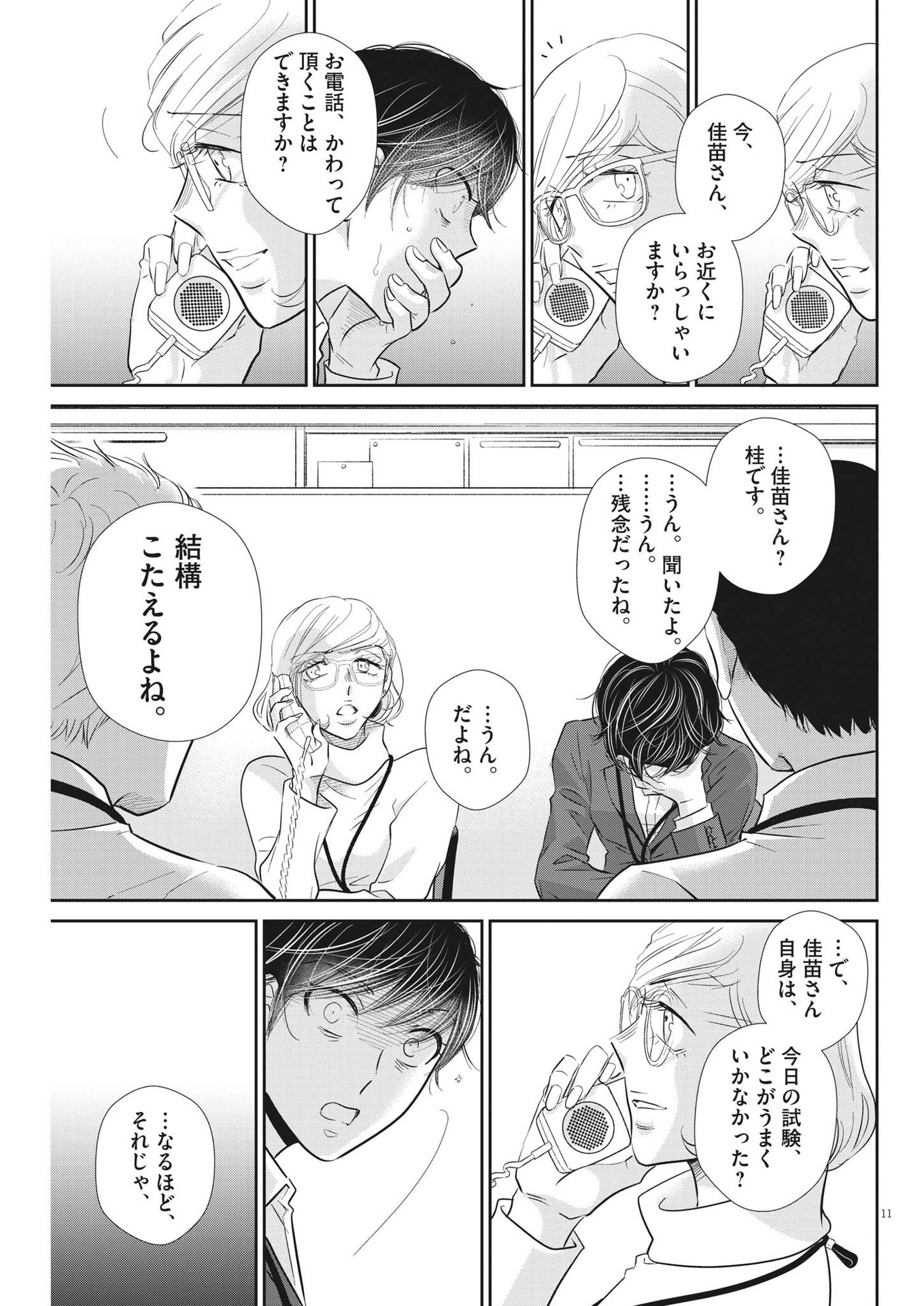 Nigatsu no Shousha -Zettai Goukaku no Kyoushitsu- - Chapter 141 - Page 11