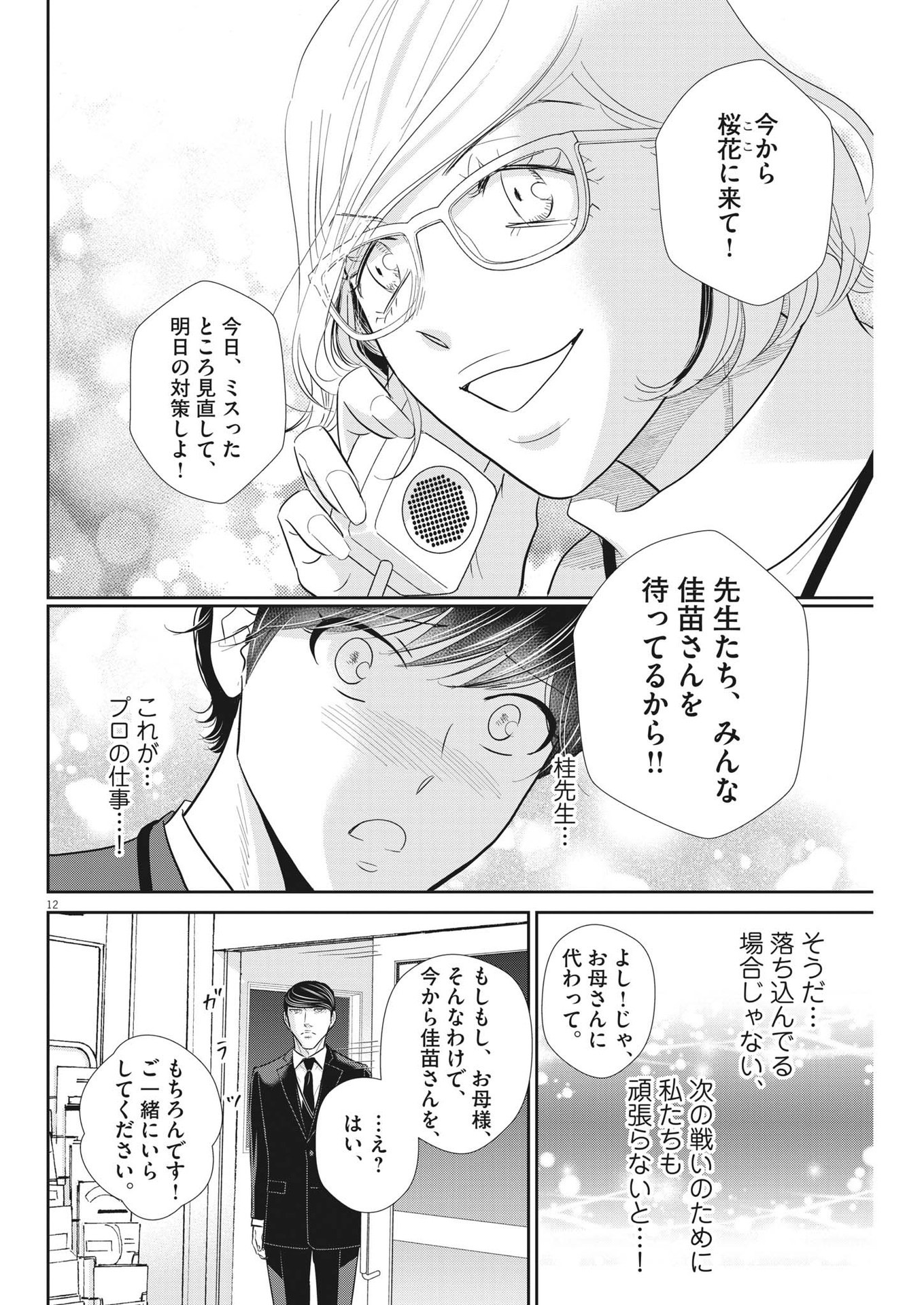 Nigatsu no Shousha -Zettai Goukaku no Kyoushitsu- - Chapter 141 - Page 12