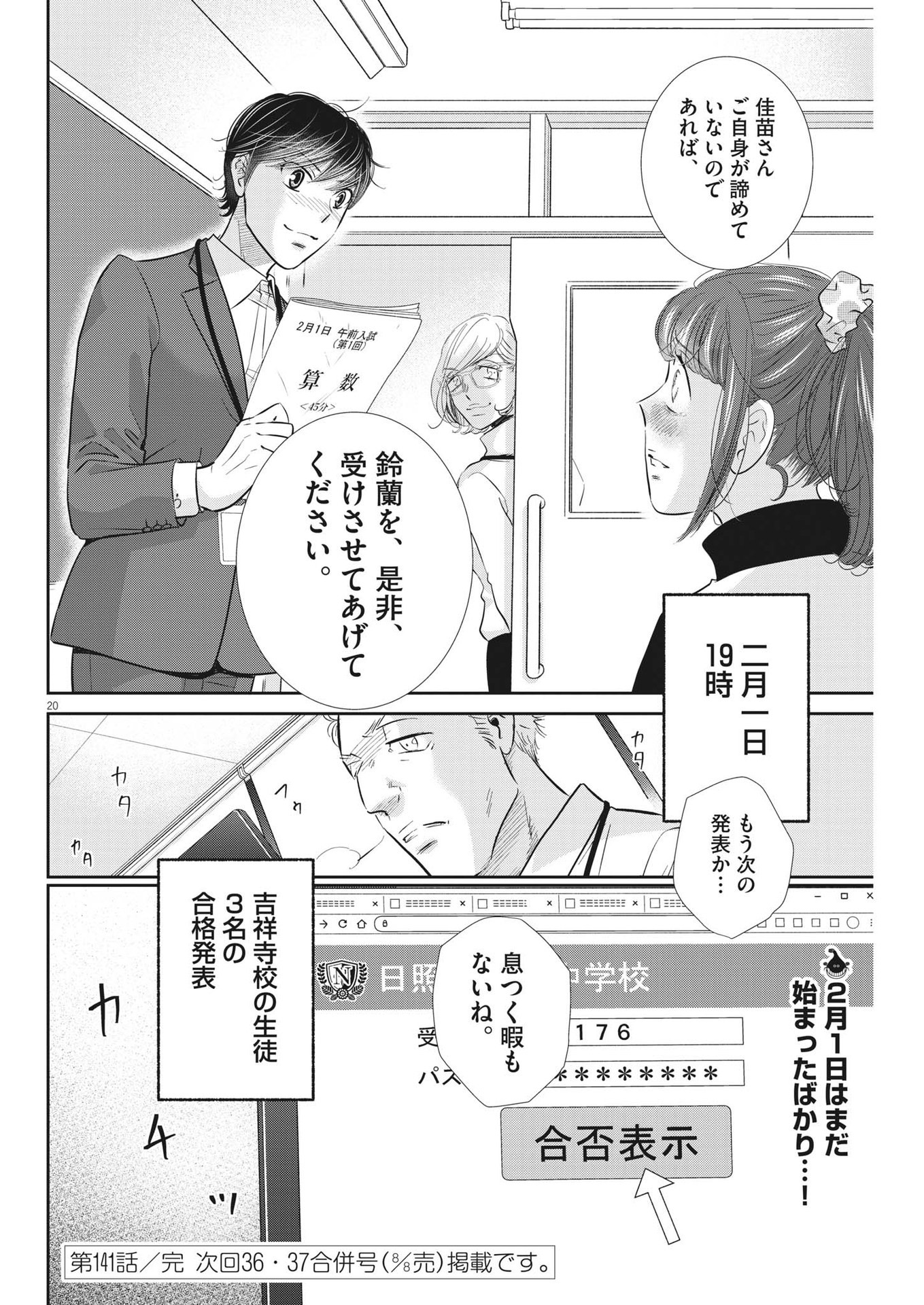 Nigatsu no Shousha -Zettai Goukaku no Kyoushitsu- - Chapter 141 - Page 20