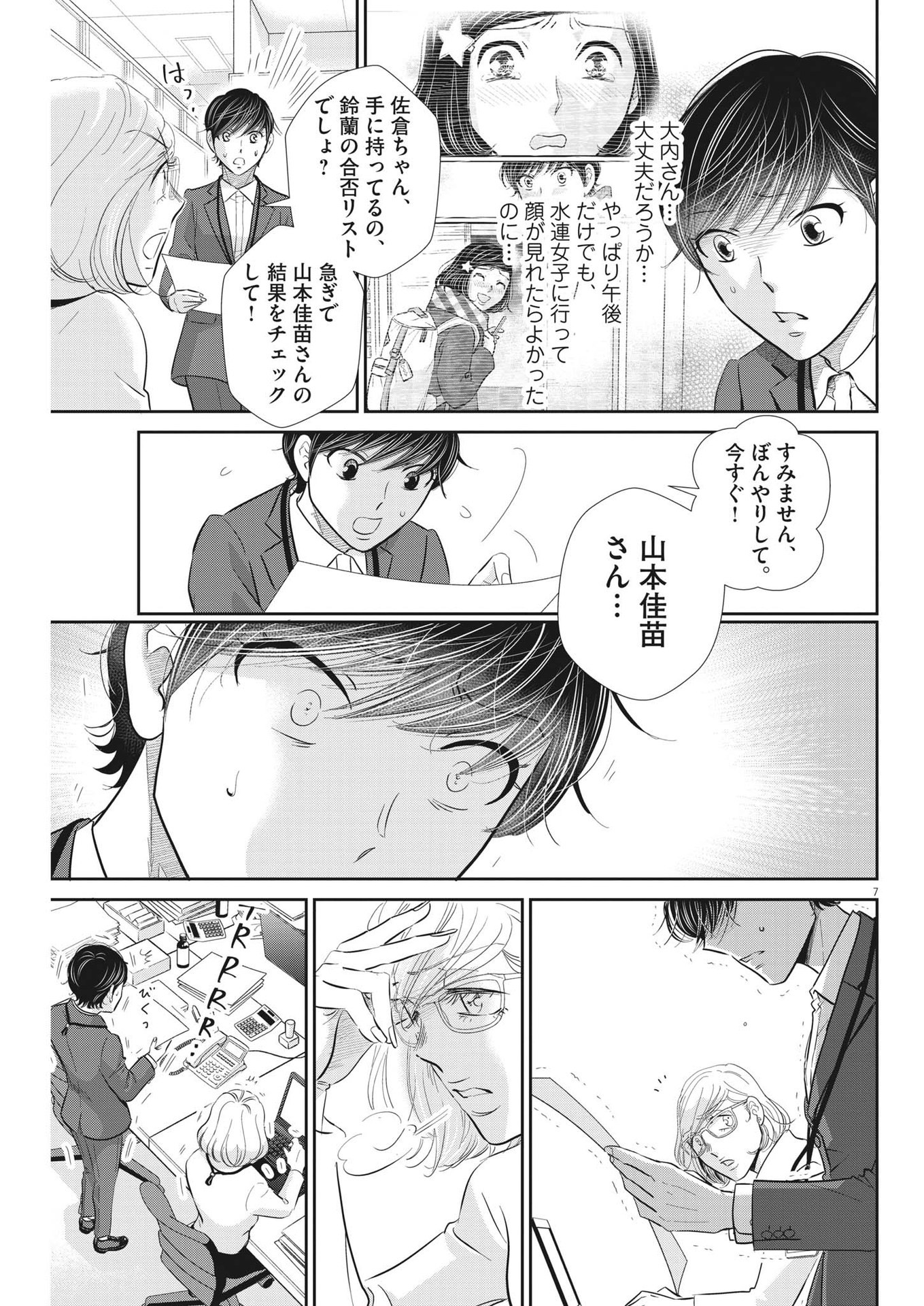 Nigatsu no Shousha -Zettai Goukaku no Kyoushitsu- - Chapter 141 - Page 7