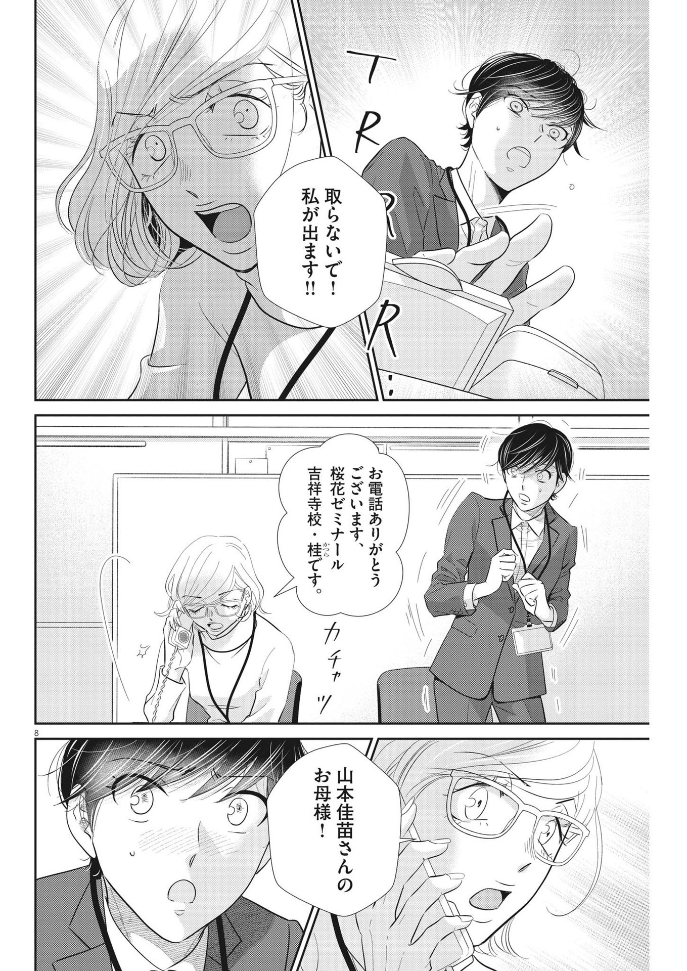 Nigatsu no Shousha -Zettai Goukaku no Kyoushitsu- - Chapter 141 - Page 8