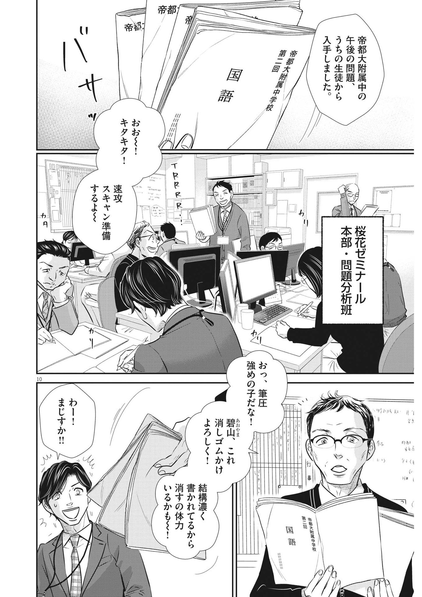 Nigatsu no Shousha -Zettai Goukaku no Kyoushitsu- - Chapter 142 - Page 10