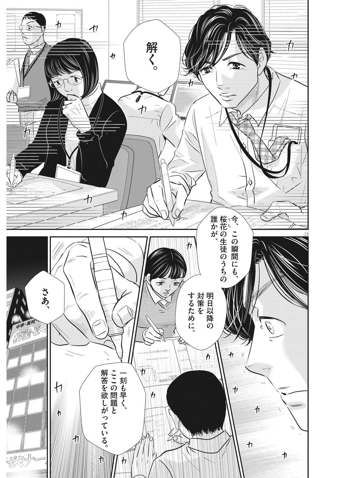 Nigatsu no Shousha -Zettai Goukaku no Kyoushitsu- - Chapter 142 - Page 13