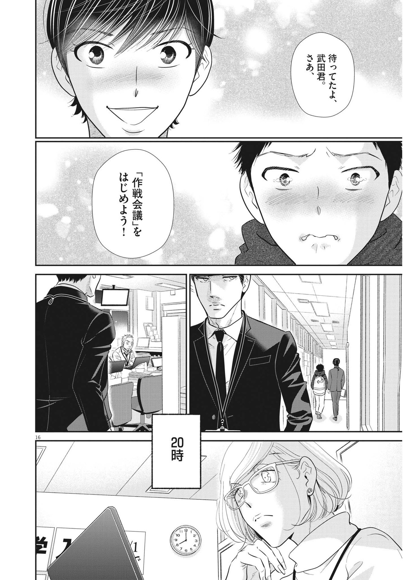 Nigatsu no Shousha -Zettai Goukaku no Kyoushitsu- - Chapter 142 - Page 16