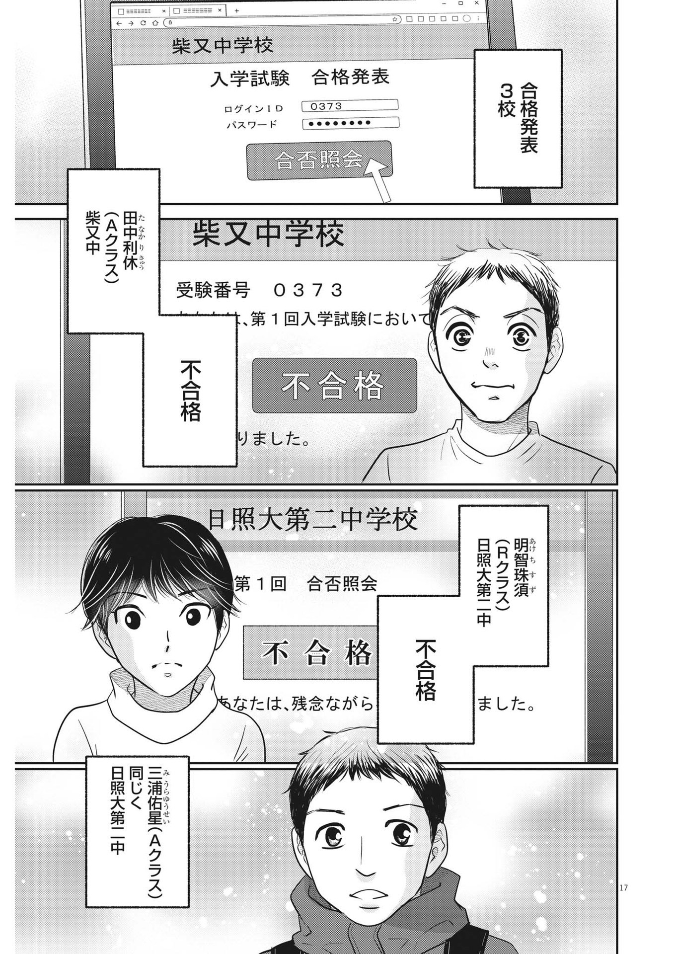 Nigatsu no Shousha -Zettai Goukaku no Kyoushitsu- - Chapter 142 - Page 17