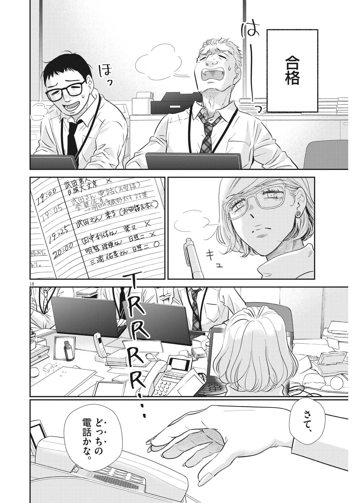 Nigatsu no Shousha -Zettai Goukaku no Kyoushitsu- - Chapter 142 - Page 18