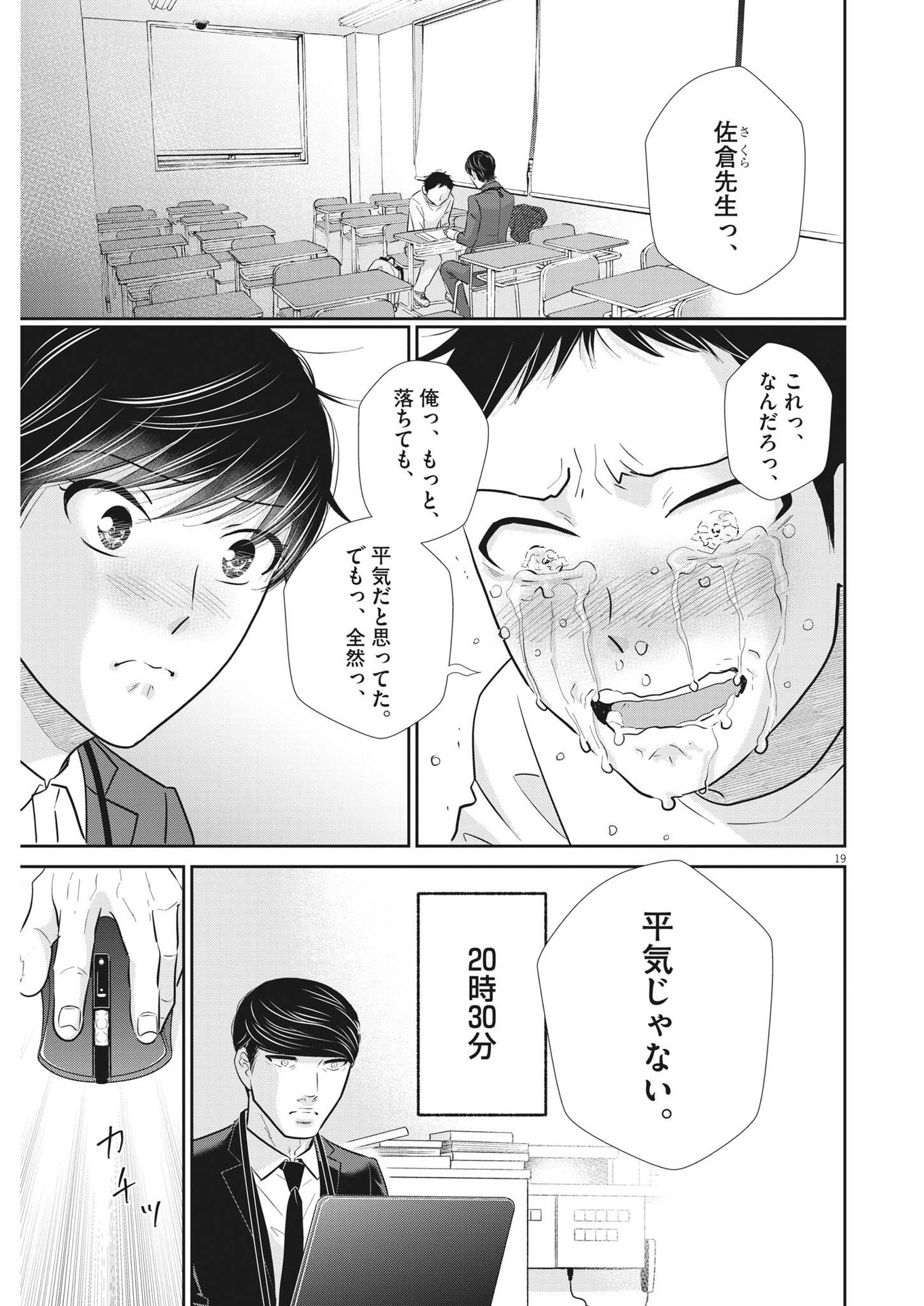 Nigatsu no Shousha -Zettai Goukaku no Kyoushitsu- - Chapter 142 - Page 19