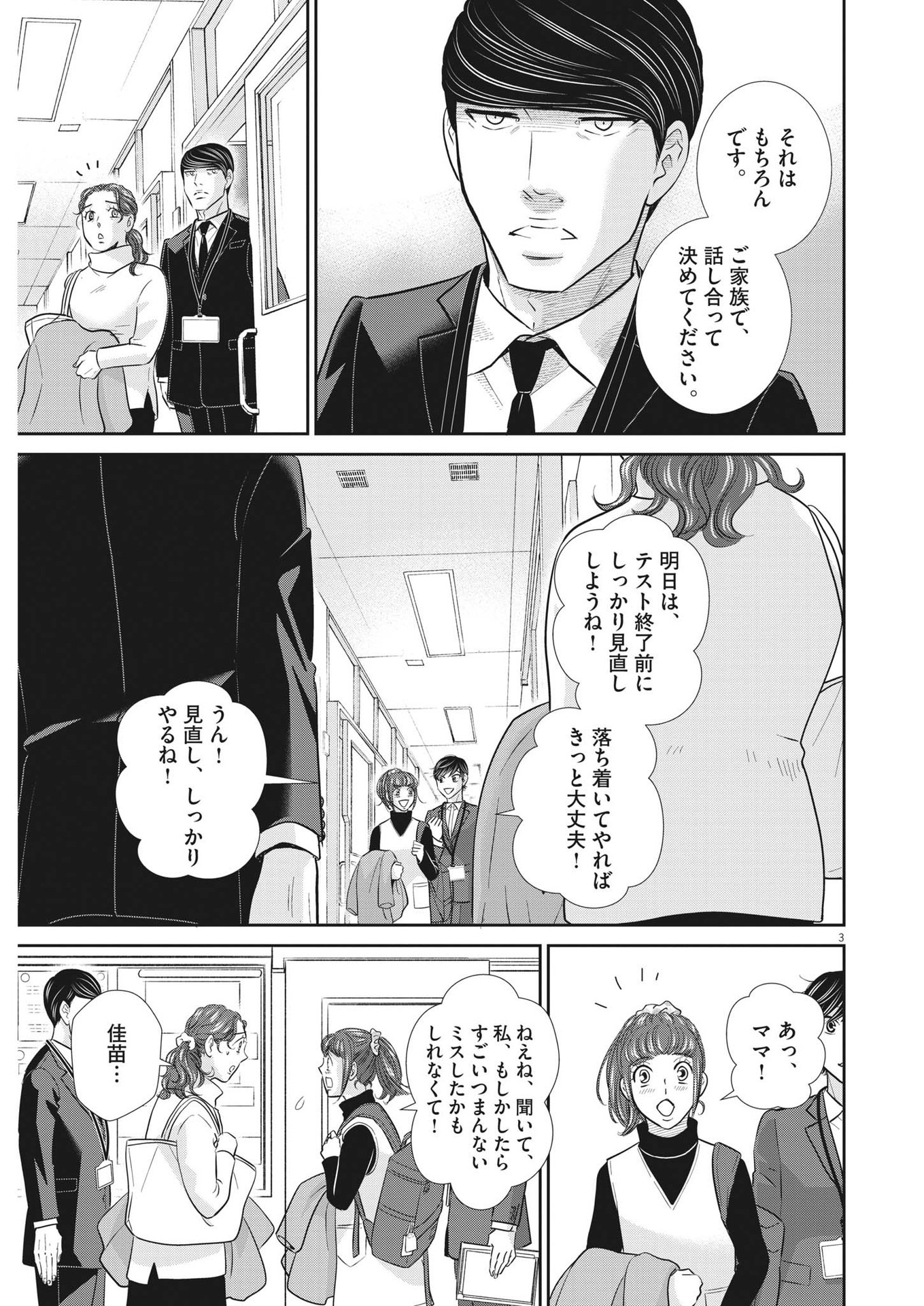 Nigatsu no Shousha -Zettai Goukaku no Kyoushitsu- - Chapter 142 - Page 3