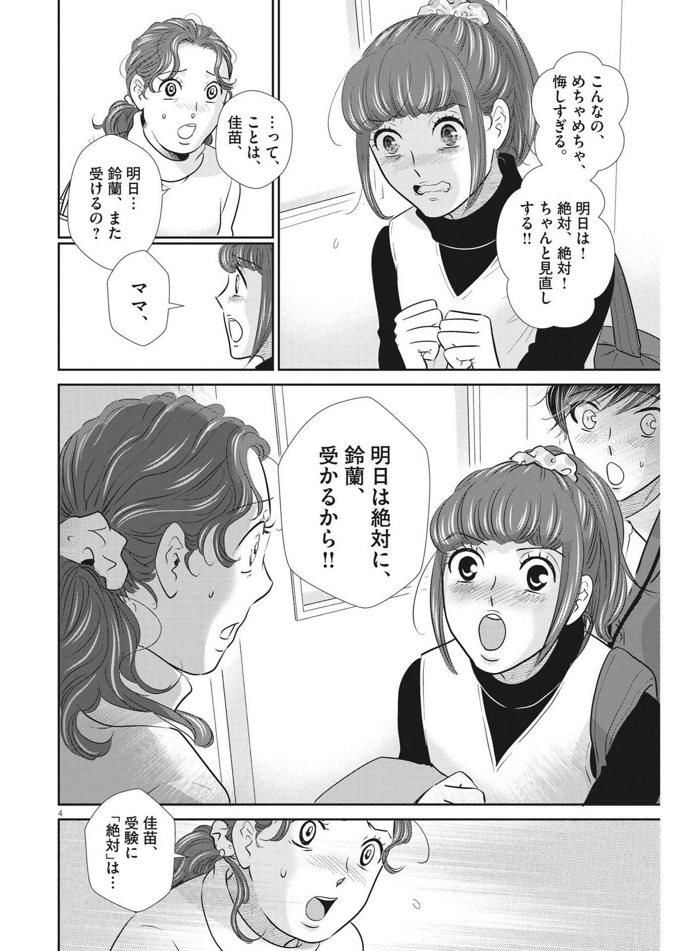 Nigatsu no Shousha -Zettai Goukaku no Kyoushitsu- - Chapter 142 - Page 4