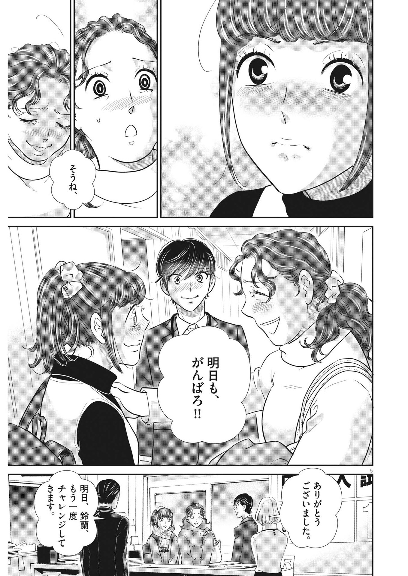 Nigatsu no Shousha -Zettai Goukaku no Kyoushitsu- - Chapter 142 - Page 5