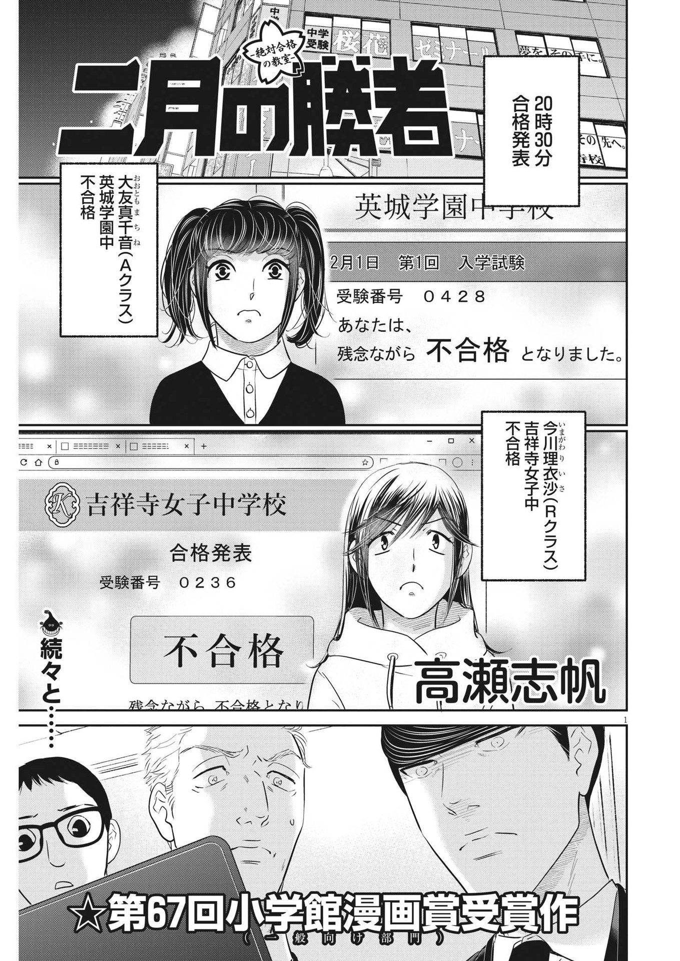Nigatsu no Shousha -Zettai Goukaku no Kyoushitsu- - Chapter 143 - Page 1