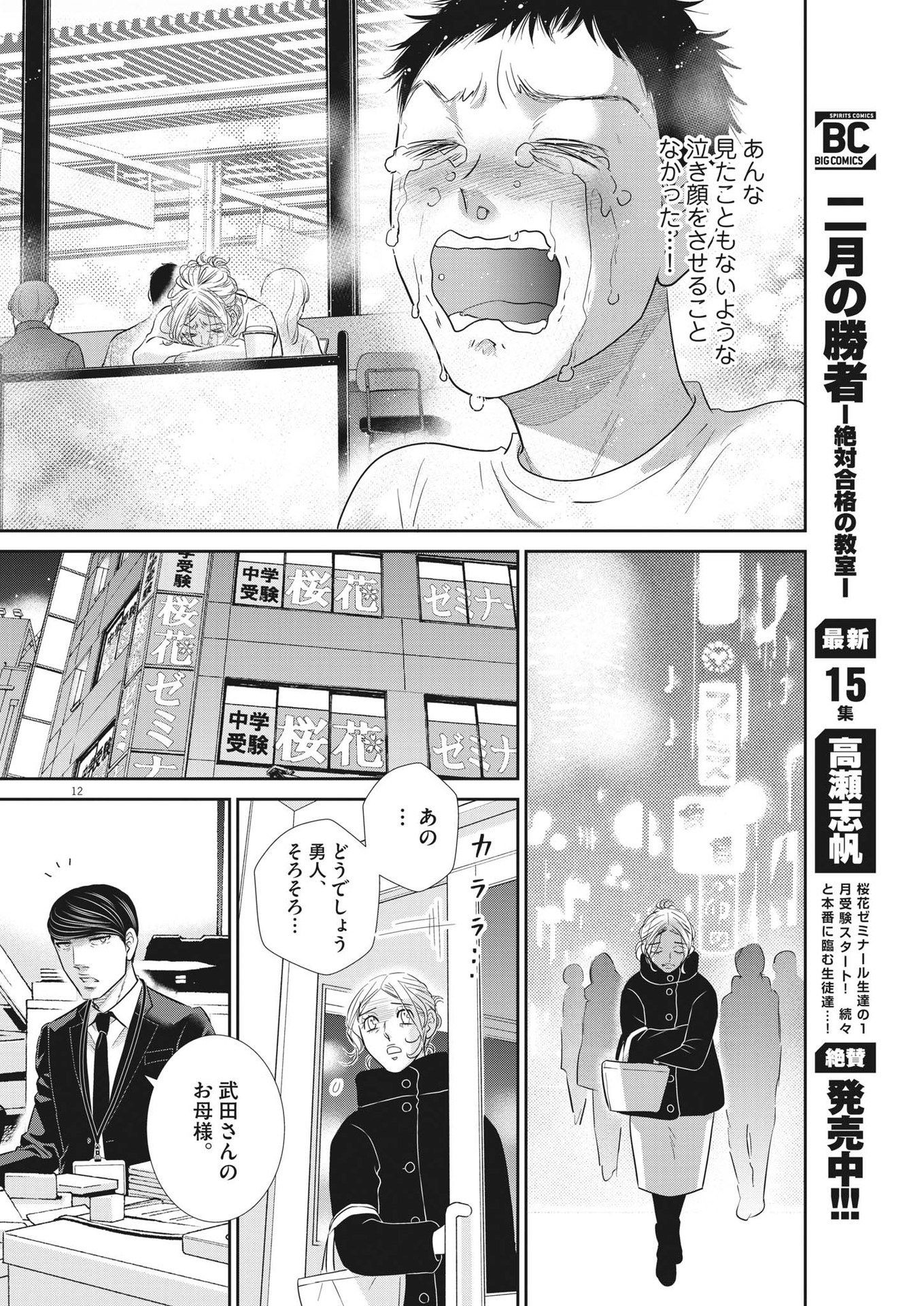 Nigatsu no Shousha -Zettai Goukaku no Kyoushitsu- - Chapter 143 - Page 12