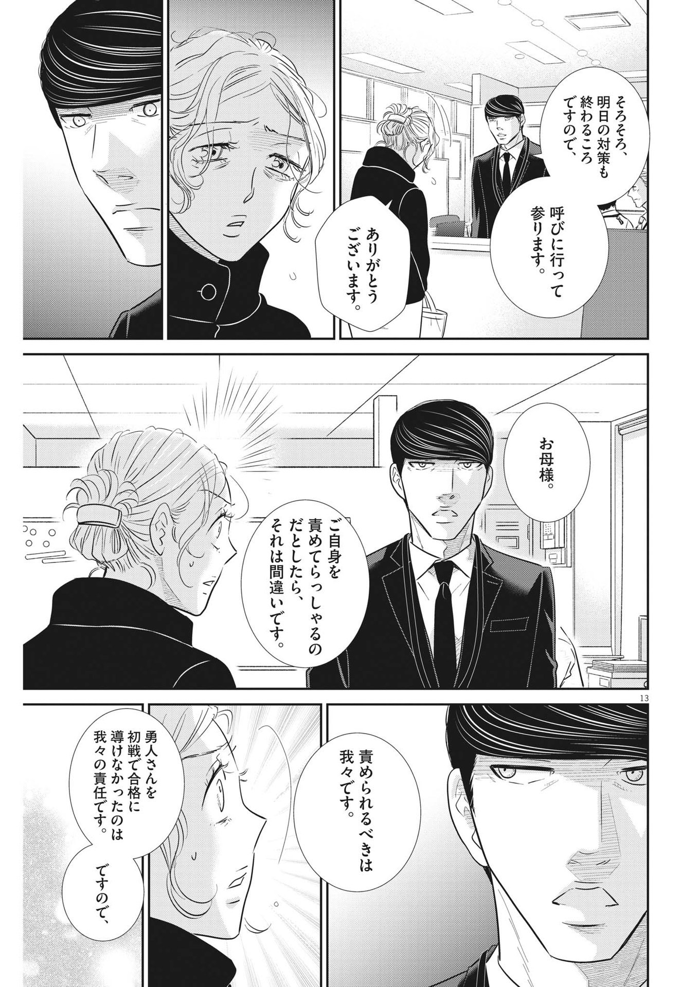 Nigatsu no Shousha -Zettai Goukaku no Kyoushitsu- - Chapter 143 - Page 13