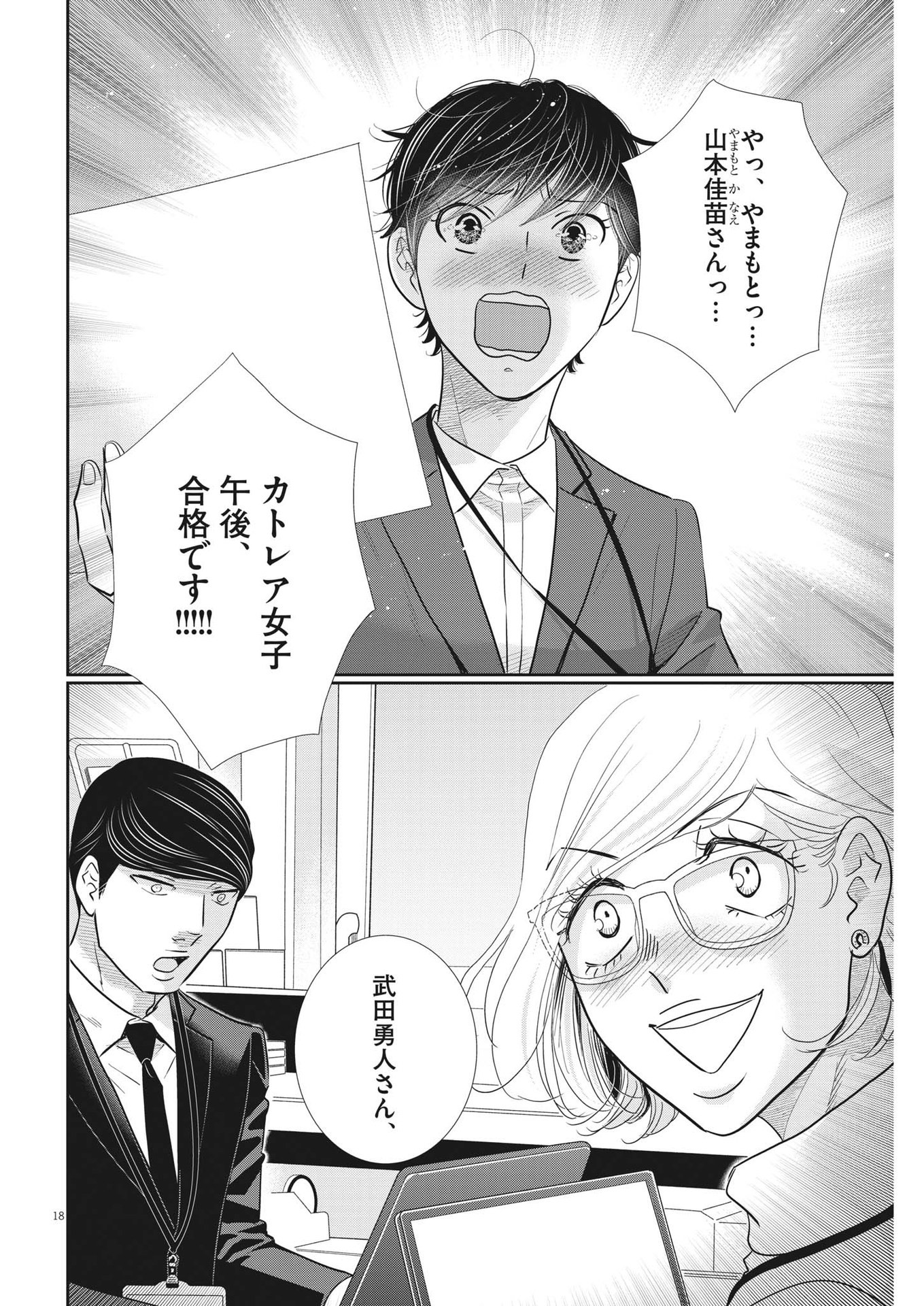 Nigatsu no Shousha -Zettai Goukaku no Kyoushitsu- - Chapter 143 - Page 18