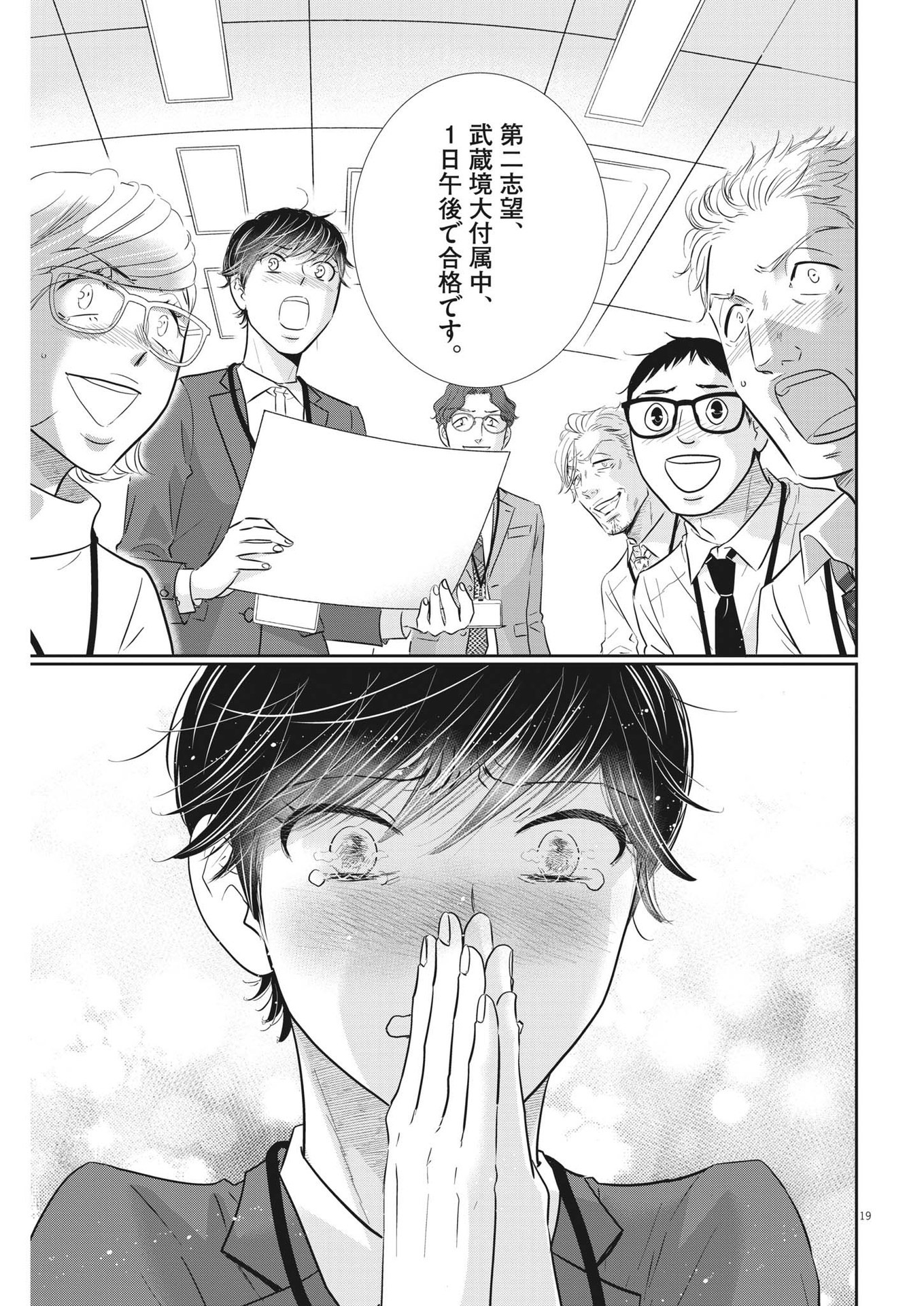 Nigatsu no Shousha -Zettai Goukaku no Kyoushitsu- - Chapter 143 - Page 19