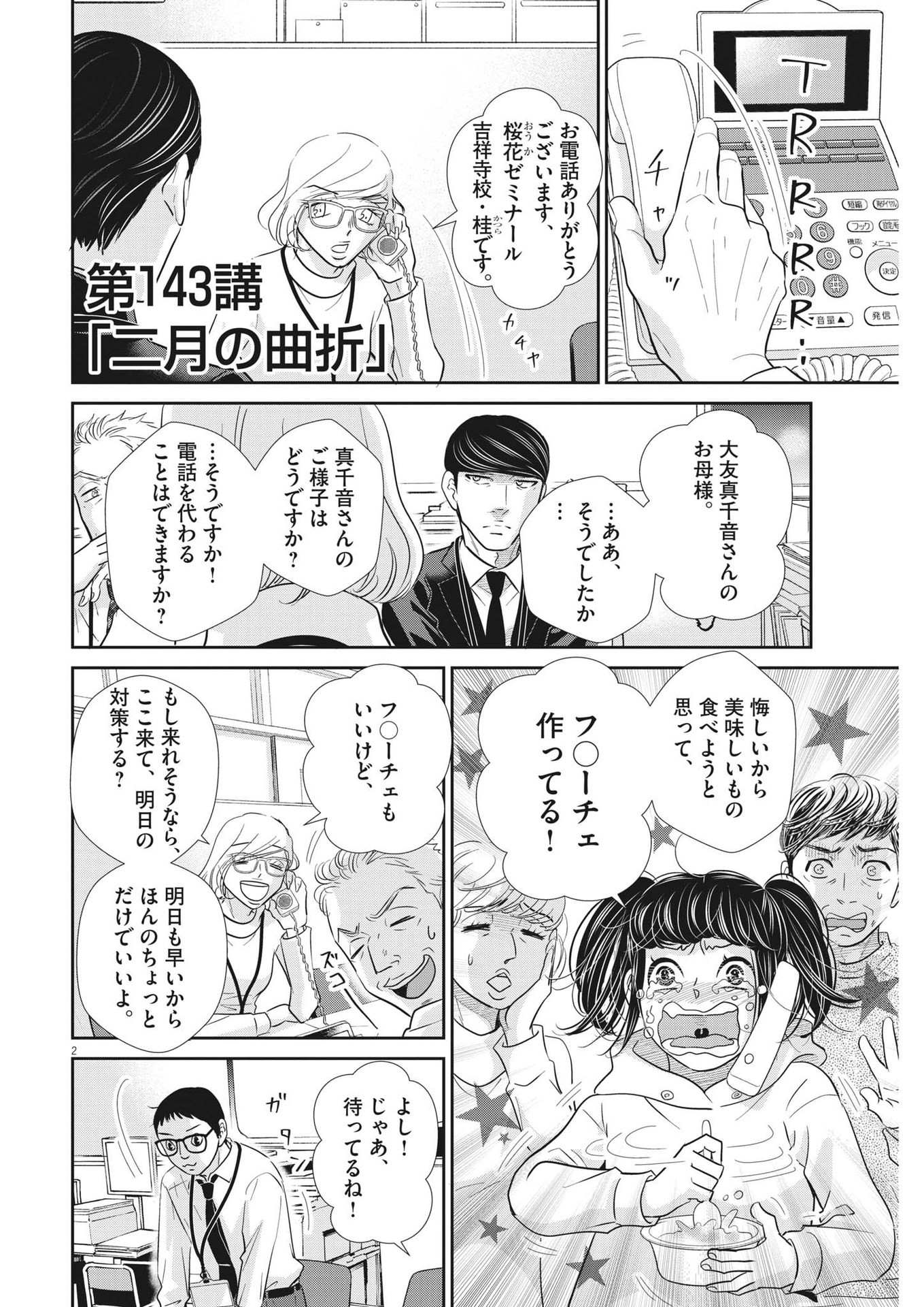 Nigatsu no Shousha -Zettai Goukaku no Kyoushitsu- - Chapter 143 - Page 2