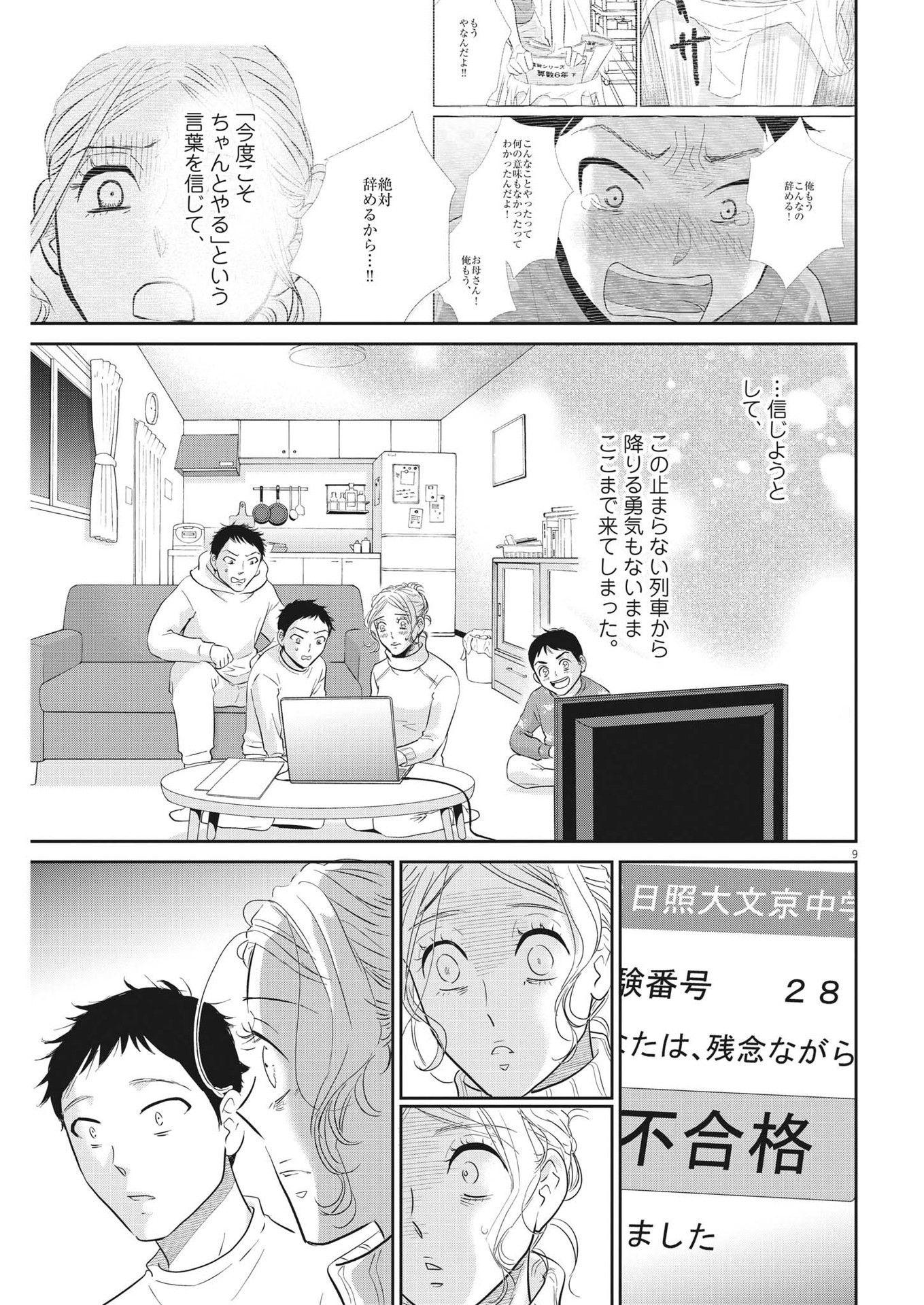 Nigatsu no Shousha -Zettai Goukaku no Kyoushitsu- - Chapter 143 - Page 9