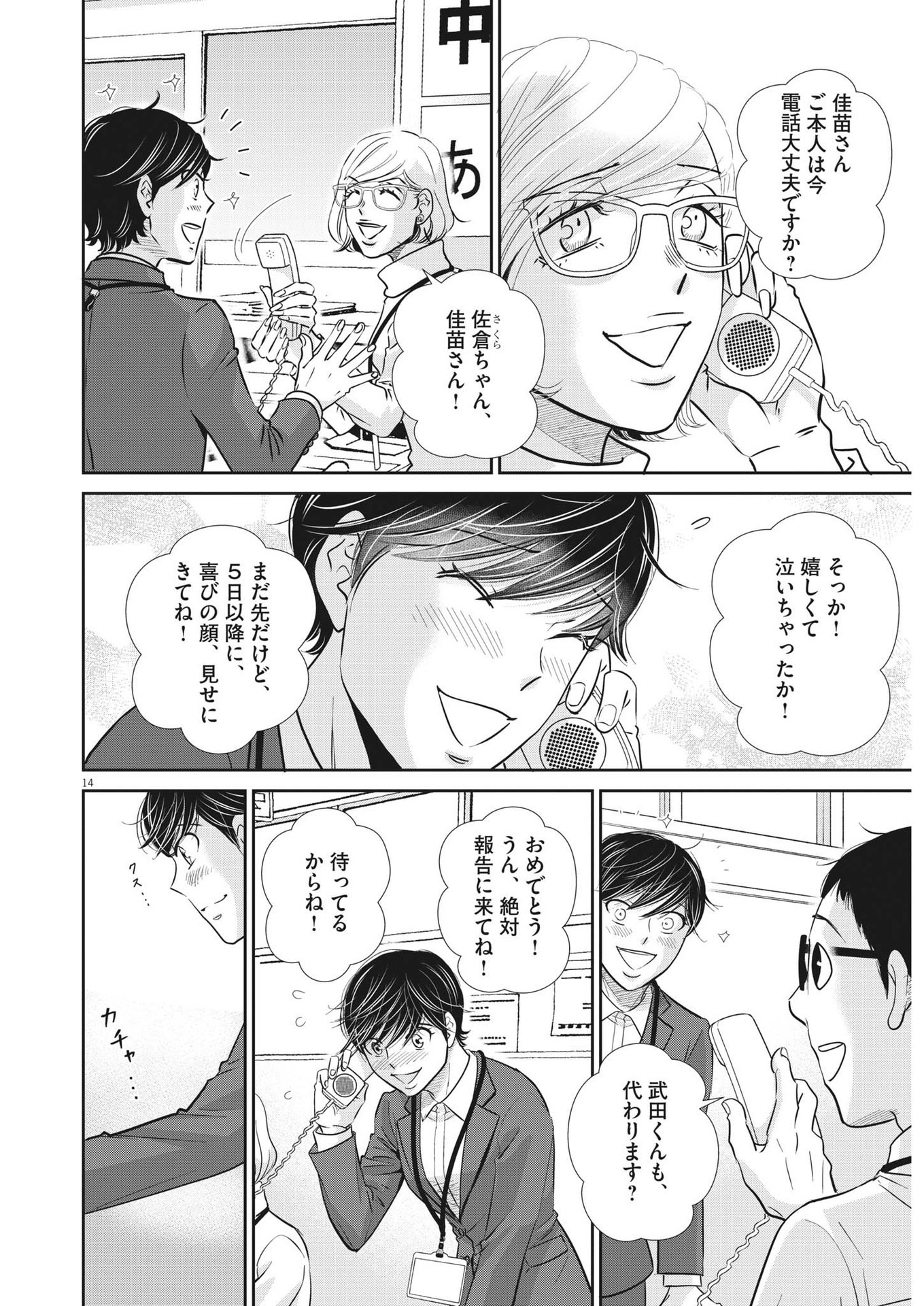 Nigatsu no Shousha -Zettai Goukaku no Kyoushitsu- - Chapter 144 - Page 13