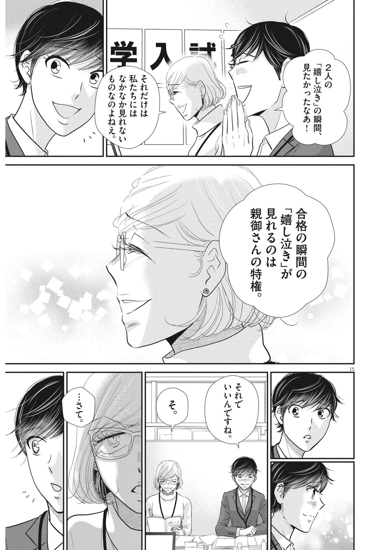 Nigatsu no Shousha -Zettai Goukaku no Kyoushitsu- - Chapter 144 - Page 14