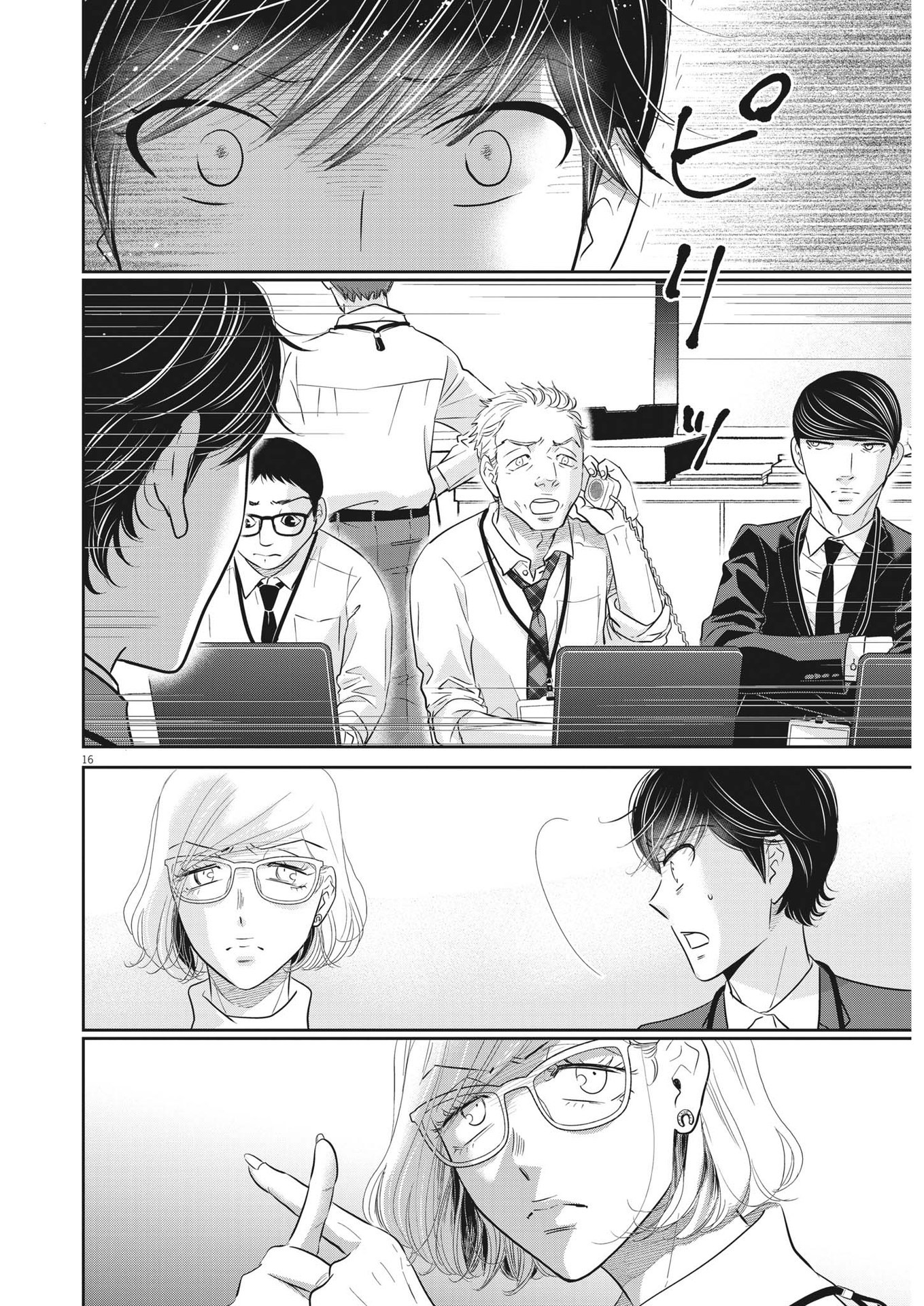 Nigatsu no Shousha -Zettai Goukaku no Kyoushitsu- - Chapter 144 - Page 15