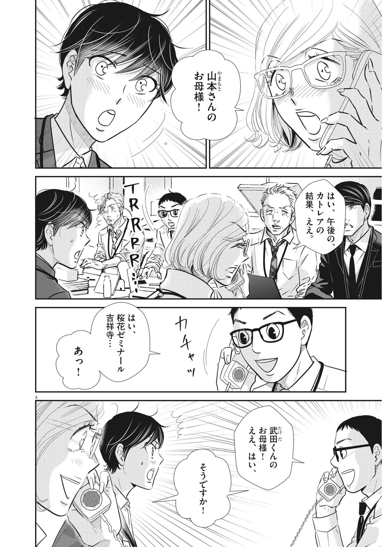 Nigatsu no Shousha -Zettai Goukaku no Kyoushitsu- - Chapter 144 - Page 3