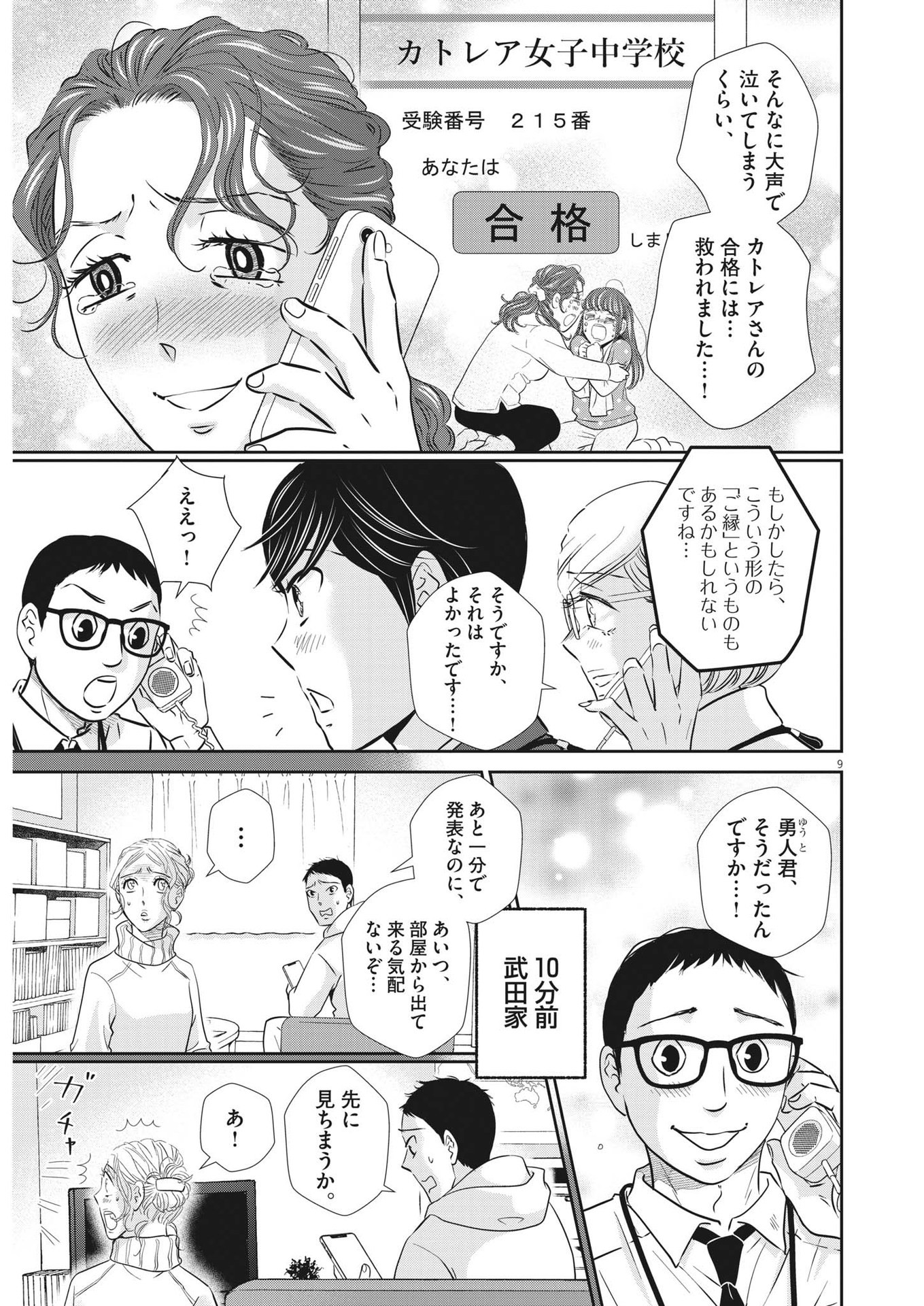 Nigatsu no Shousha -Zettai Goukaku no Kyoushitsu- - Chapter 144 - Page 8