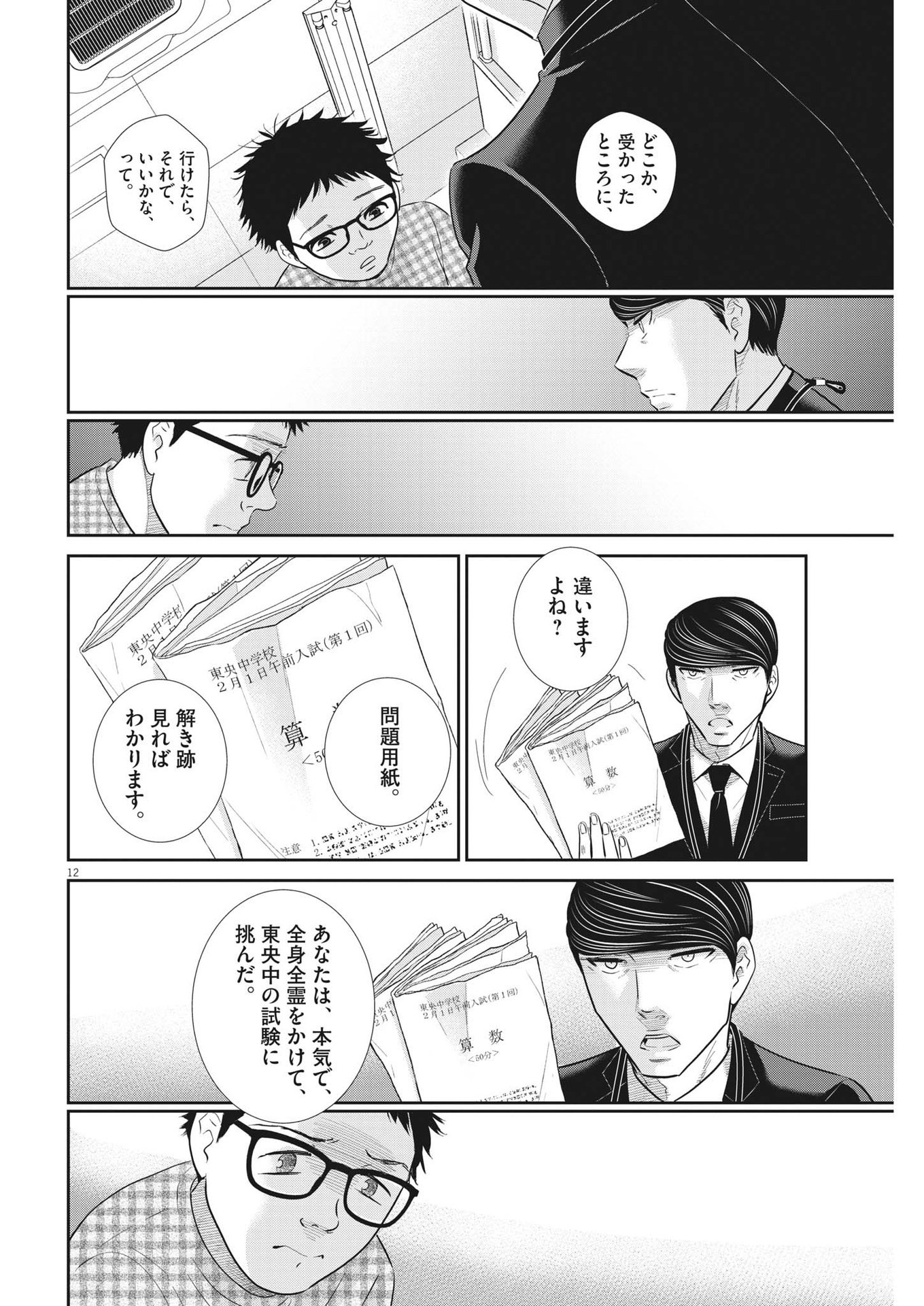 Nigatsu no Shousha -Zettai Goukaku no Kyoushitsu- - Chapter 145 - Page 12