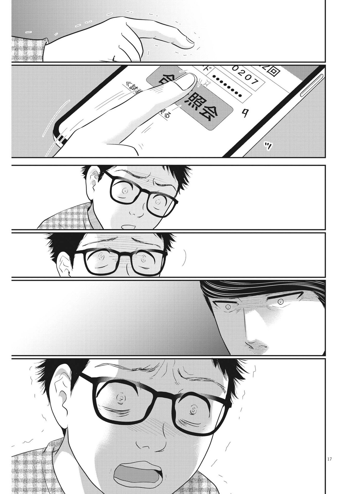 Nigatsu no Shousha -Zettai Goukaku no Kyoushitsu- - Chapter 145 - Page 17